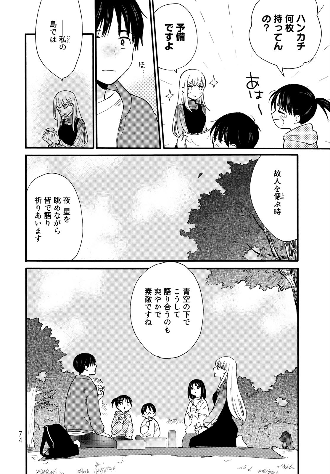 Otonari ni Ginga Chapter 8 page 12 - nihonkuni.com