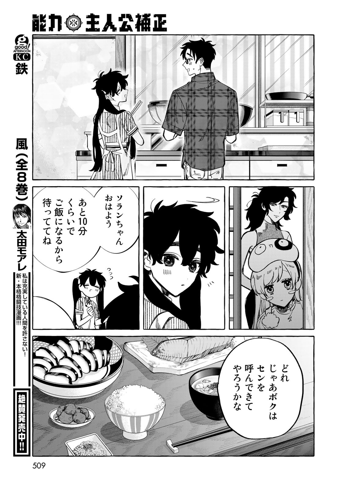 Nouryoku: Shujinkou Hosei Chap 15 - Pic 28