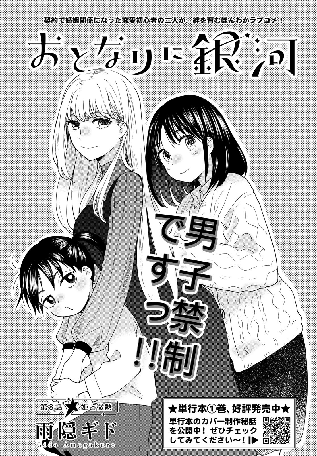 Otonari ni Ginga Chapter 8 page 1 - nihonkuni.com