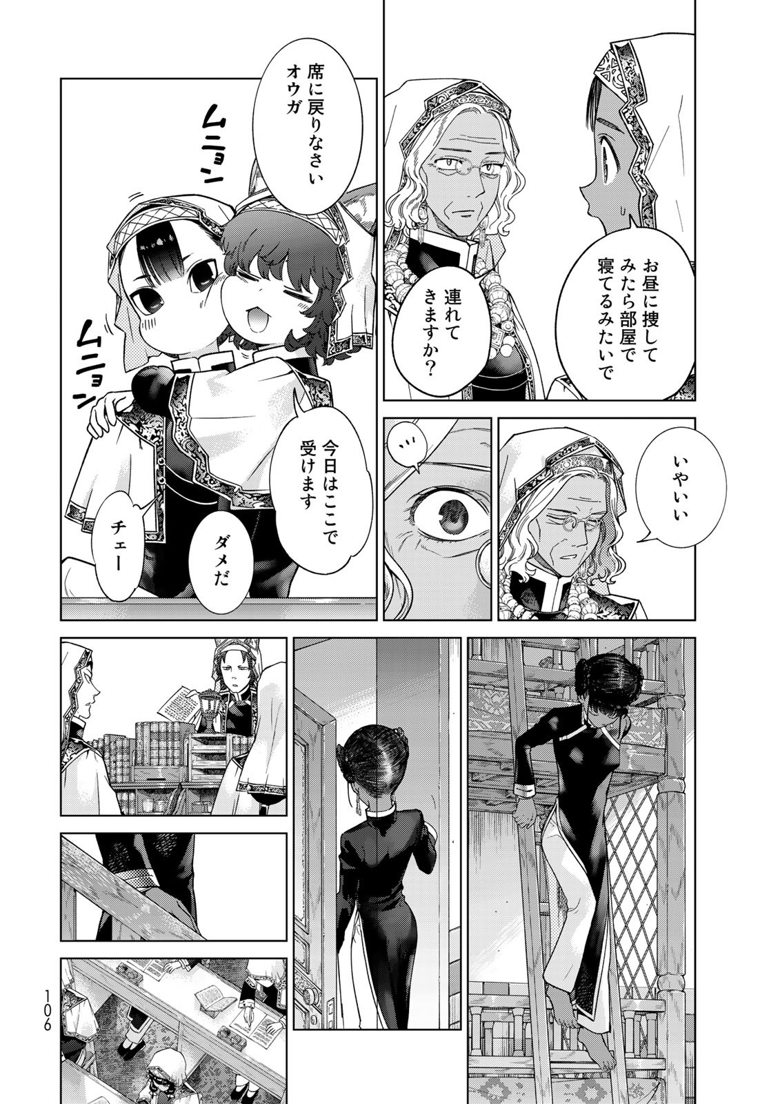 TOSHOKAN NO DAIMAJUTSUSHI Chapter 26.5 - Page 10