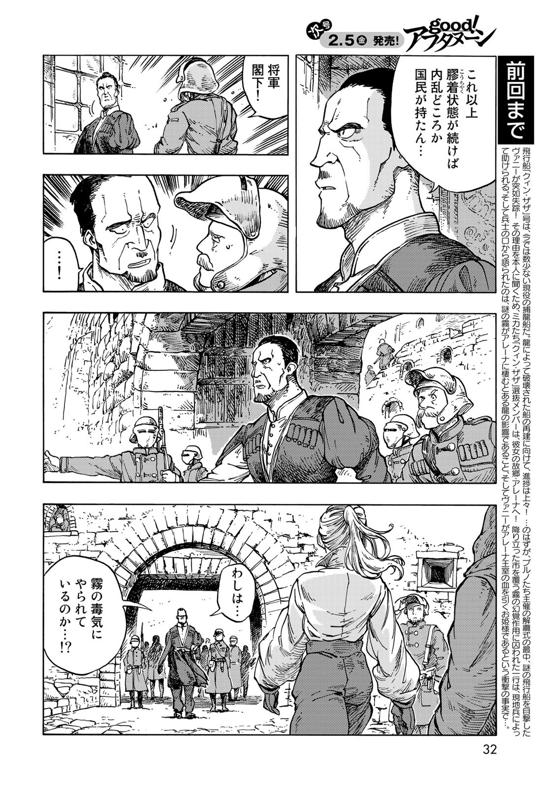 KUUTEI DRAGONS Chapter 55 - Page 2