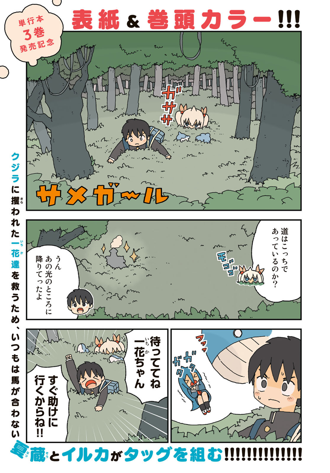 Shark Girl (YUKIMOTO Syuji) Chap 21 - Pic 1