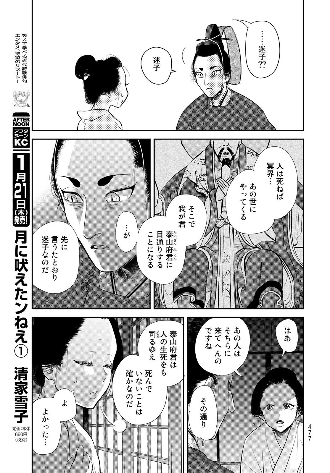 Hansuke Kuimonochou Chap 29 - Pic 27