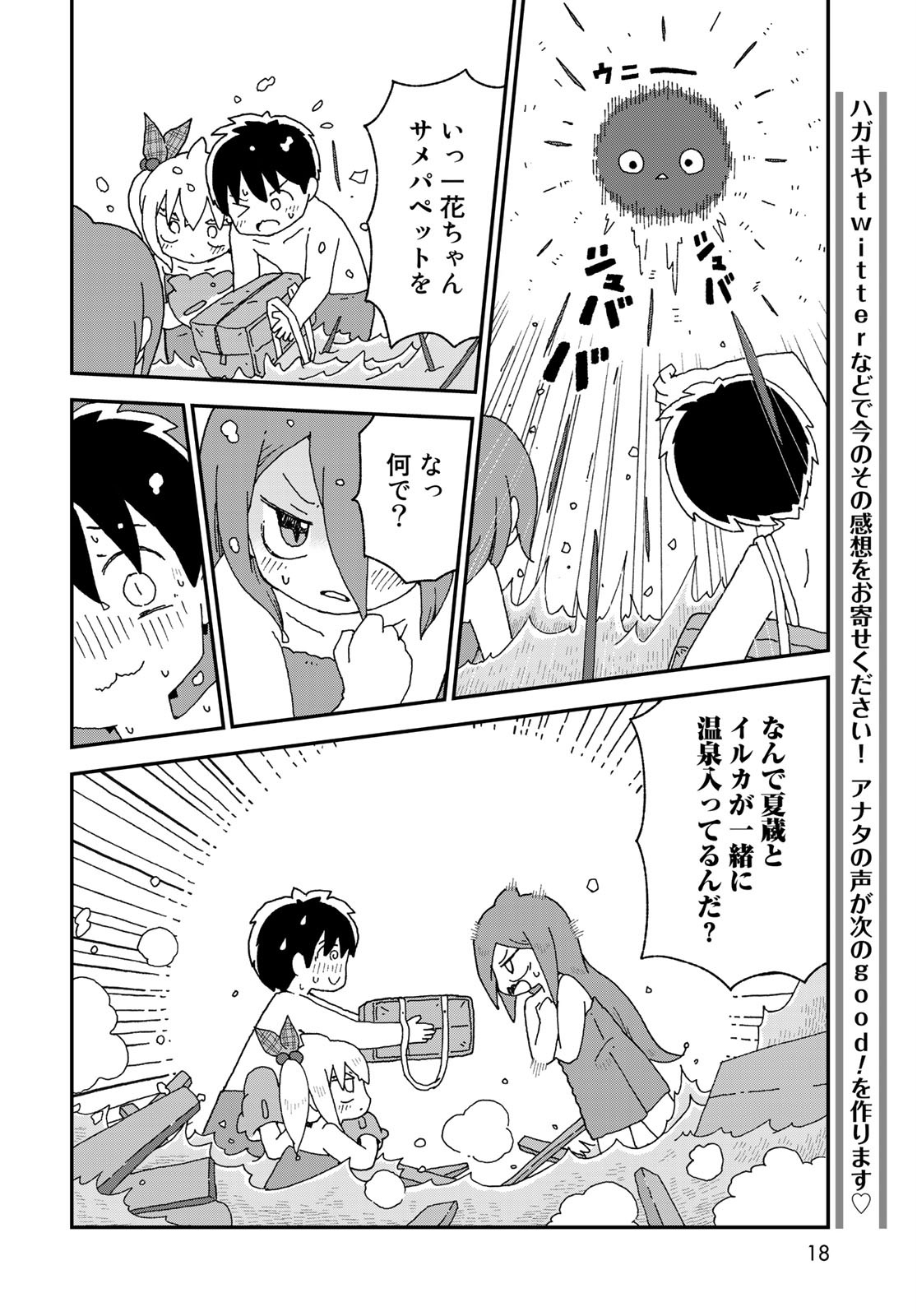 Shark Girl (YUKIMOTO Syuji) Chap 21 - Pic 16