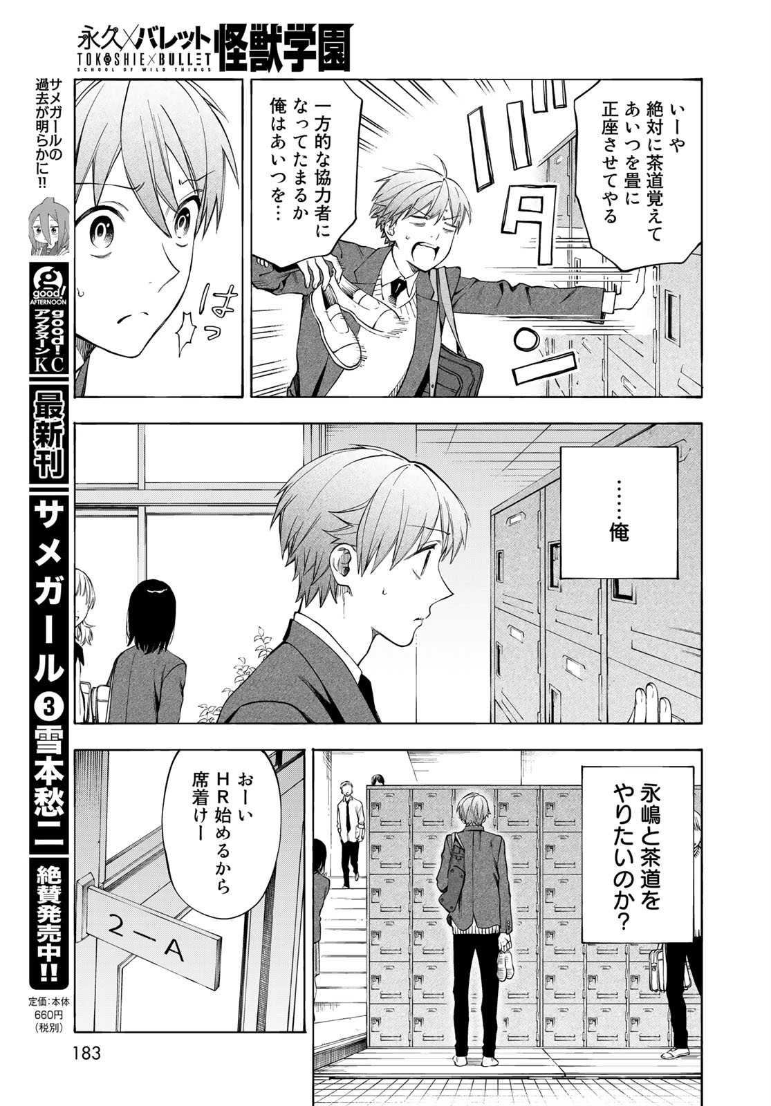 TOKOSHIE×BULLET: SCHOOL OF WILD THINGS Chap 4 - Pic 11