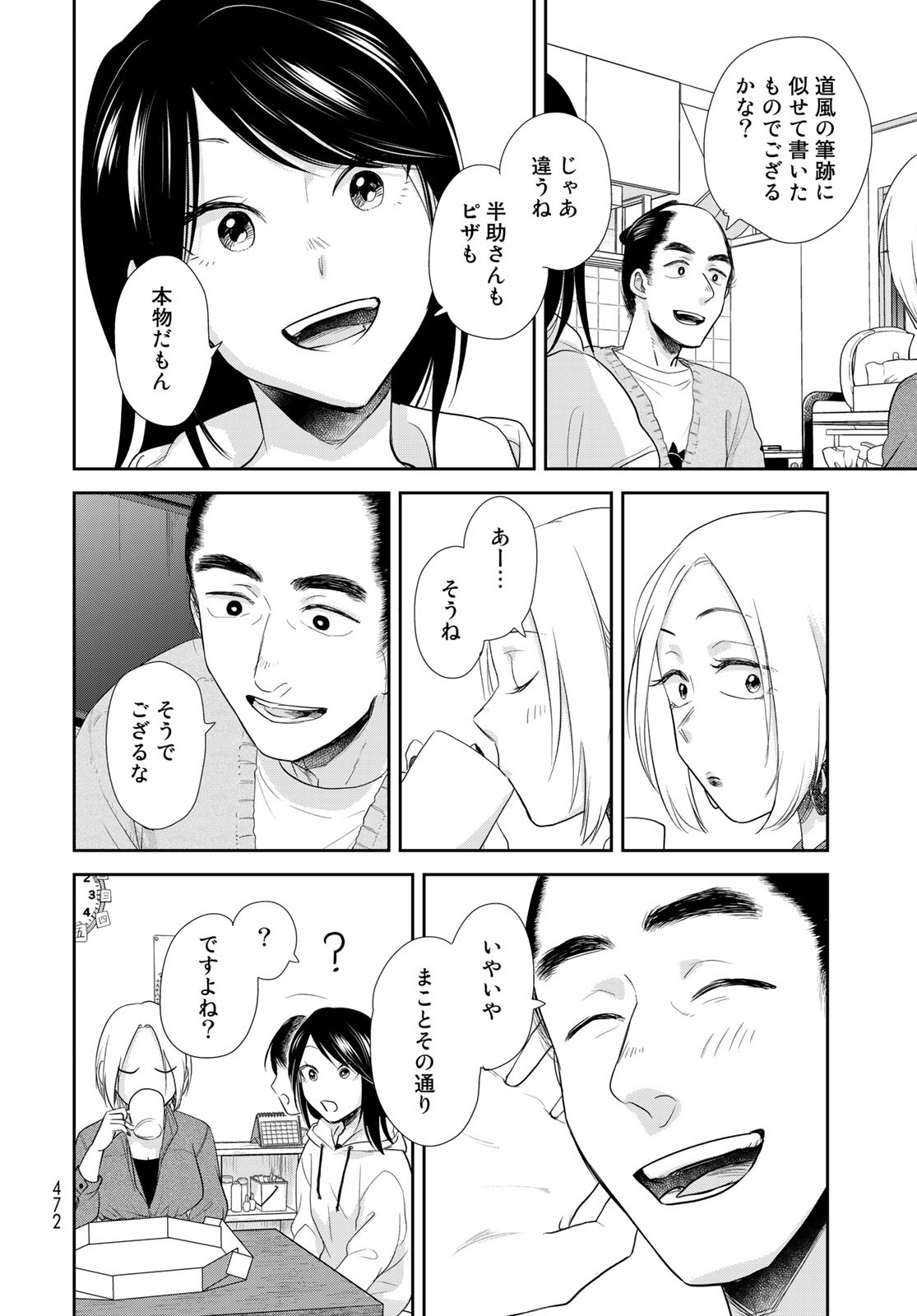Hansuke Kuimonochou Chap 29 - Pic 22