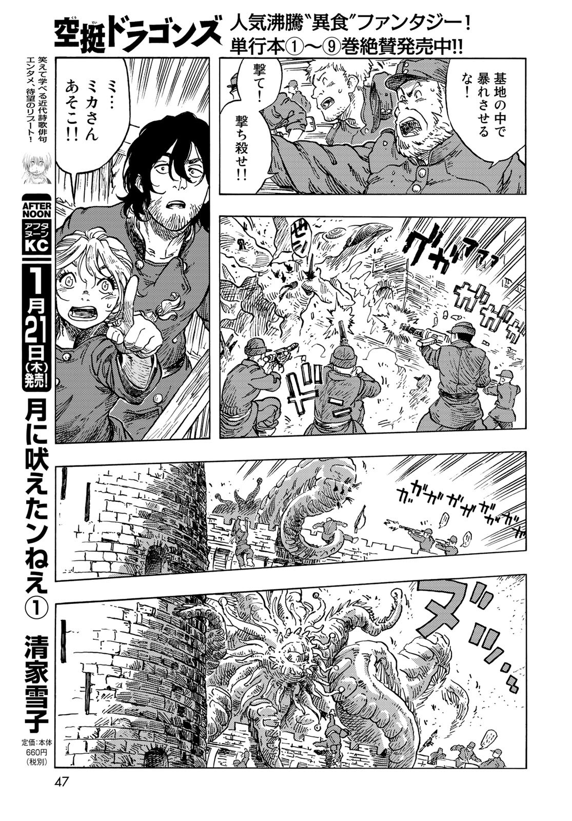 KUUTEI DRAGONS Chapter 55 - Page 17