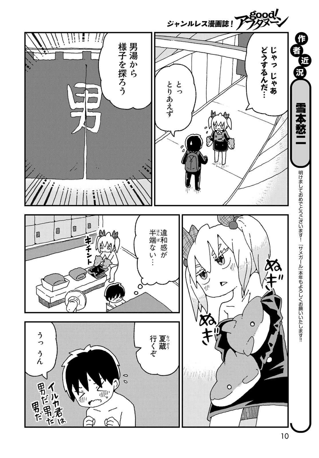 Shark Girl (YUKIMOTO Syuji) Chap 21 - Pic 8
