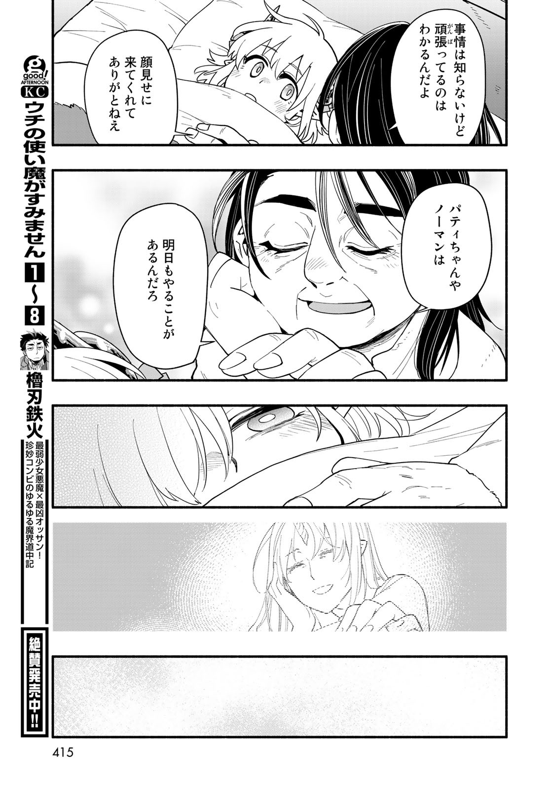 Uchi no Tsukaima ga Sumimasen Chapter 61 page 17 - nihonkuni.com