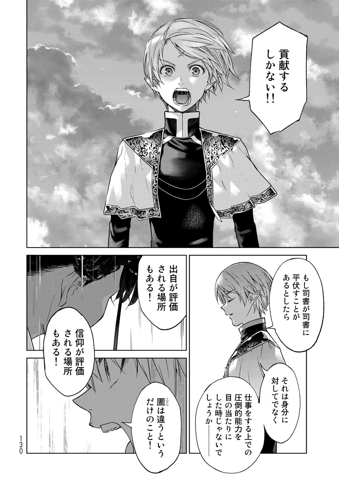 TOSHOKAN NO DAIMAJUTSUSHI Chapter 26.5 - Page 34