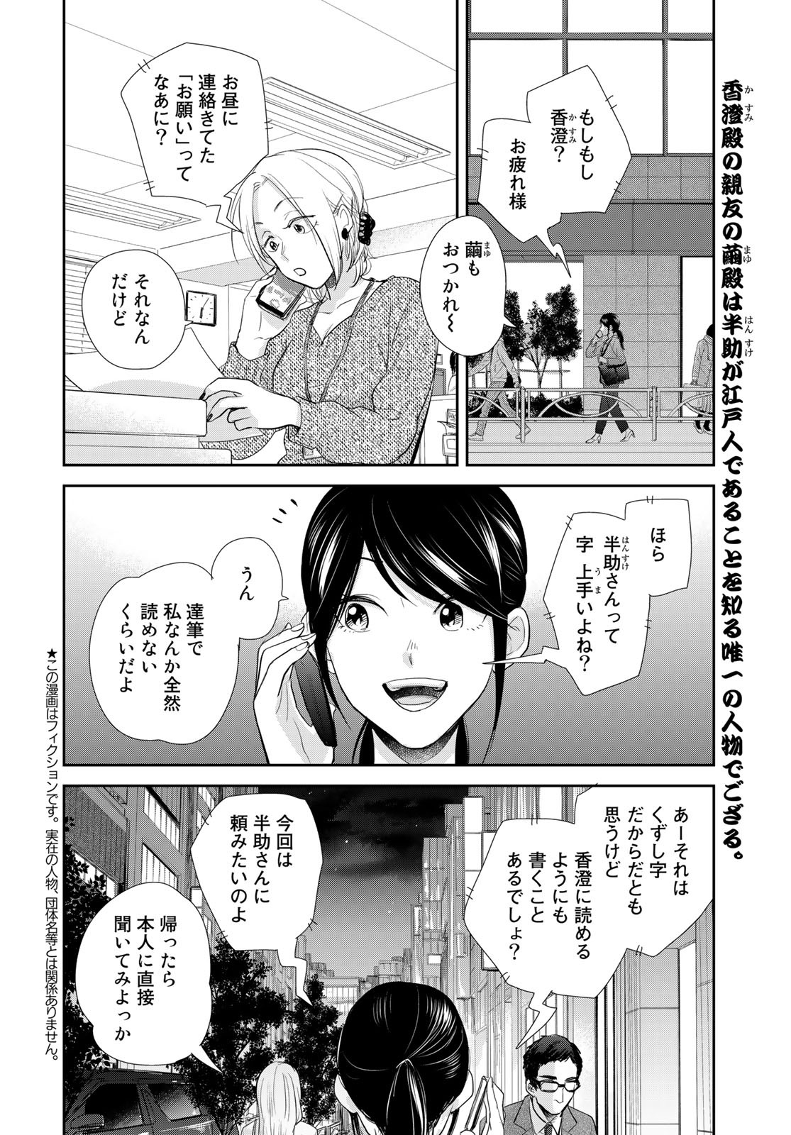 Hansuke Kuimonochou Chap 29 - Pic 2