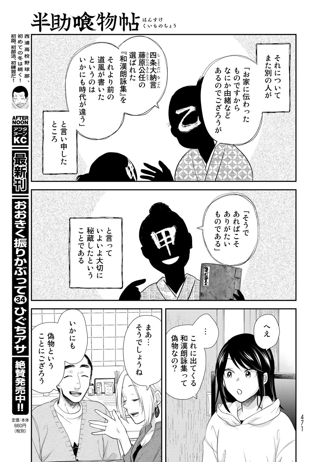 Hansuke Kuimonochou Chap 29 - Pic 21