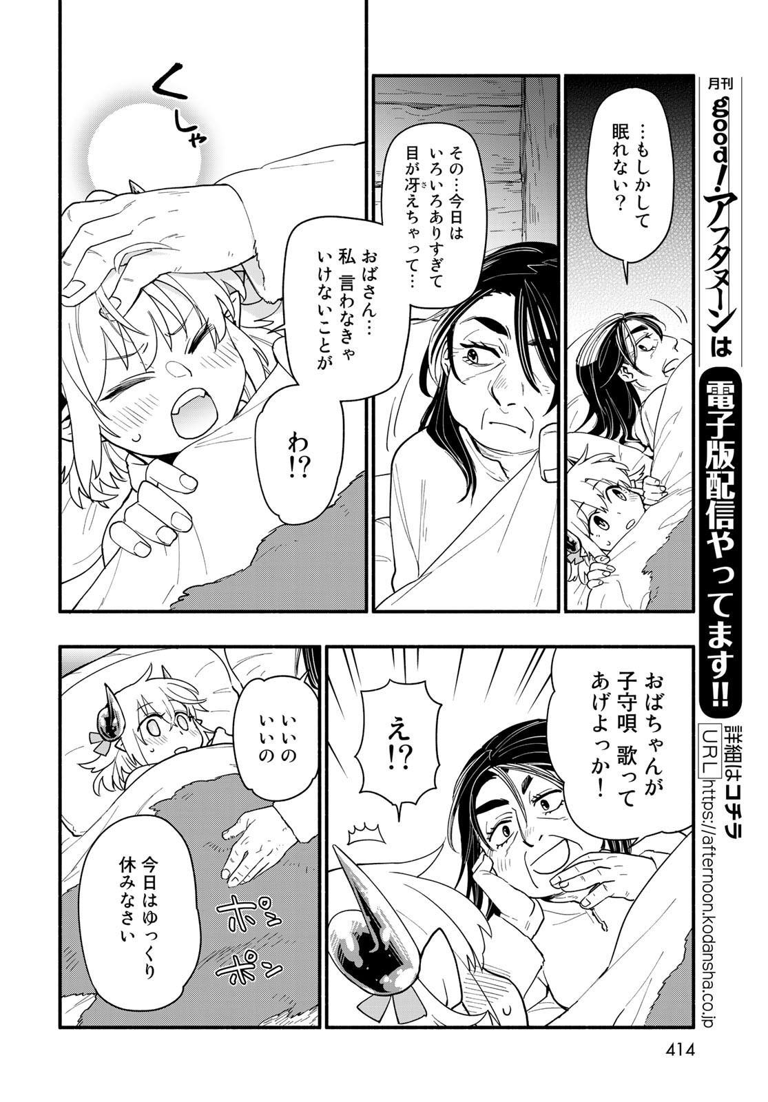 Uchi no Tsukaima ga Sumimasen Chapter 61 page 16 - nihonkuni.com