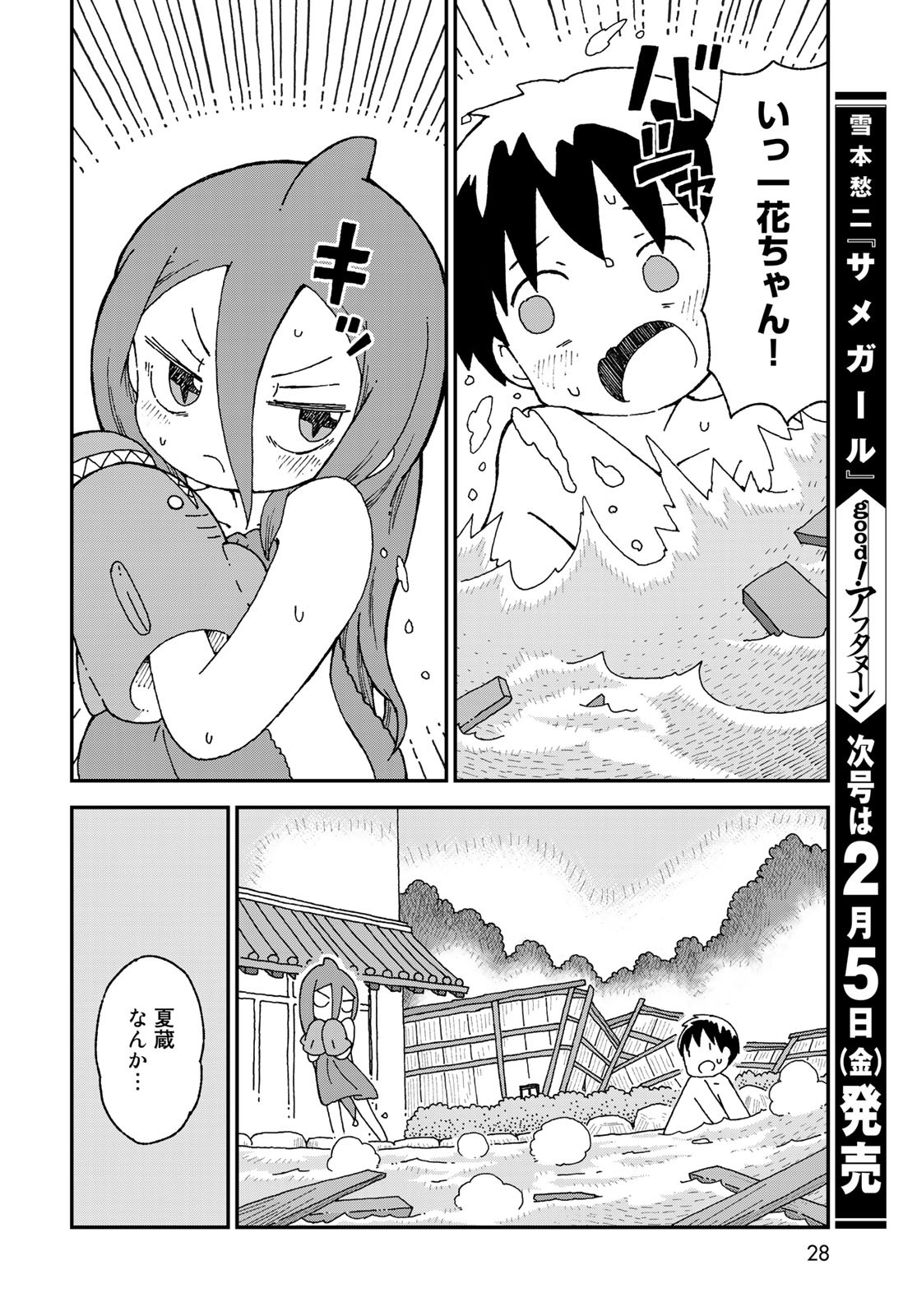 Shark Girl (YUKIMOTO Syuji) Chap 21 - Pic 26