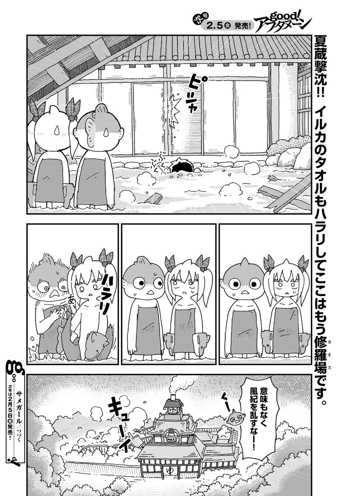 Shark Girl (YUKIMOTO Syuji) Chap 21 - Pic 28