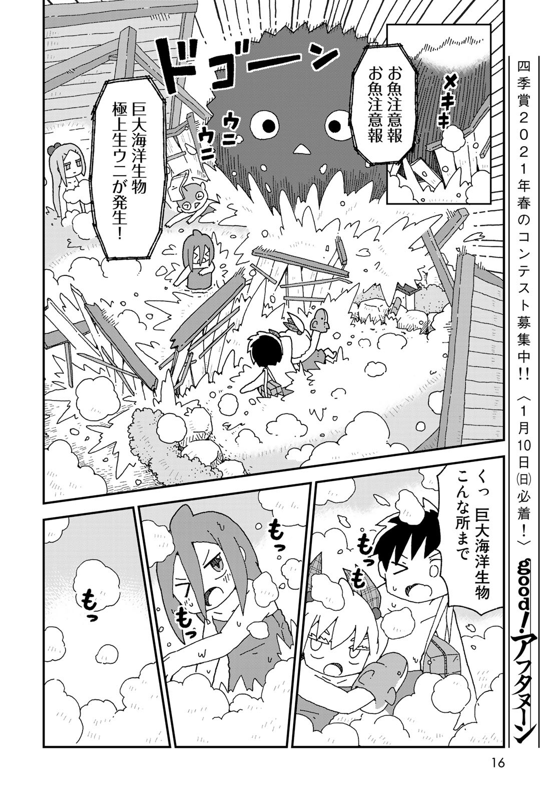 Shark Girl (YUKIMOTO Syuji) Chap 21 - Pic 14