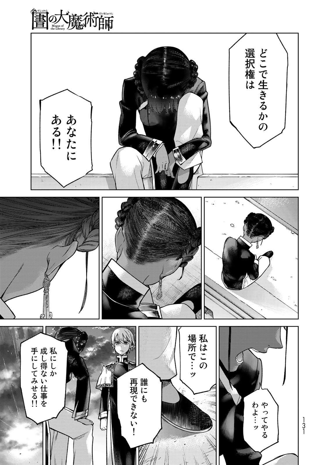 TOSHOKAN NO DAIMAJUTSUSHI Chapter 26.5 - Page 35