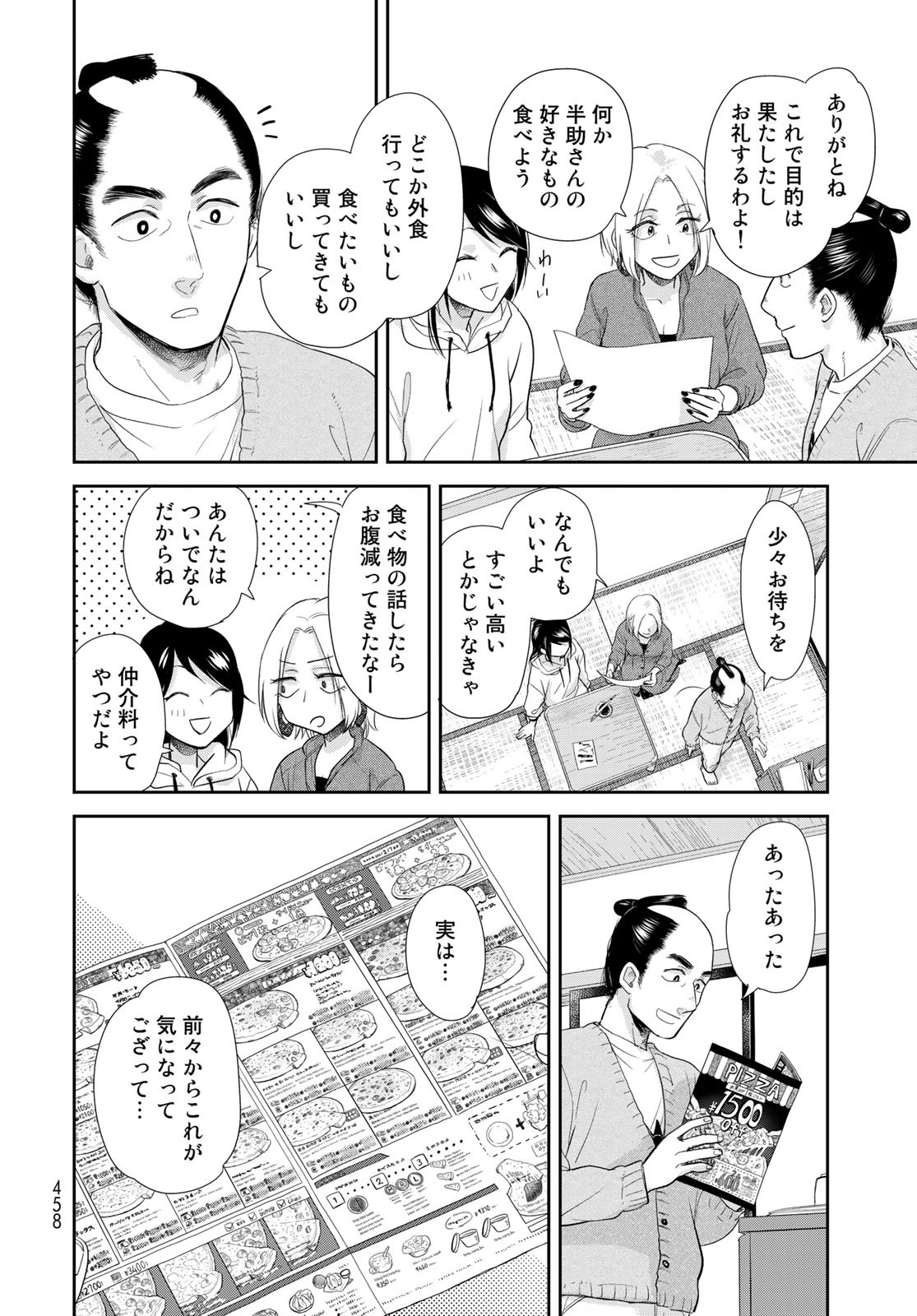 Hansuke Kuimonochou Chap 29 - Pic 8