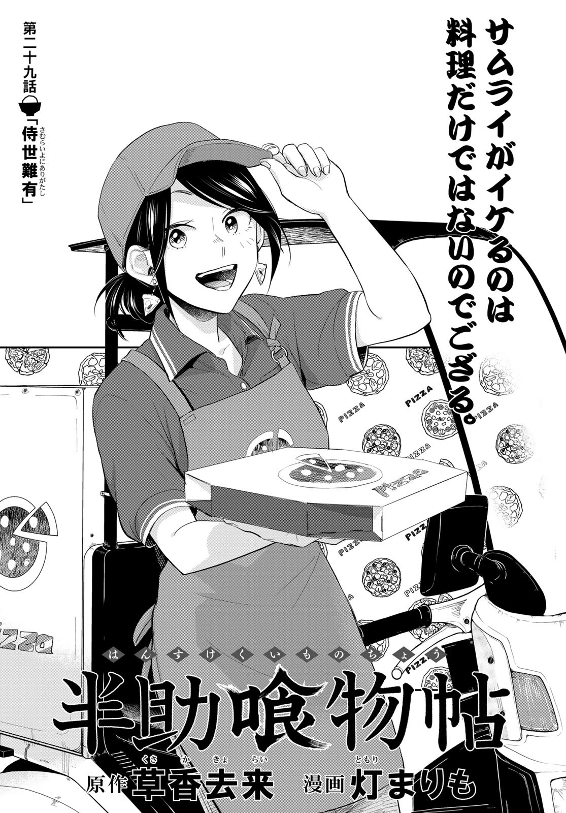 Hansuke Kuimonochou Chap 29 - Pic 1