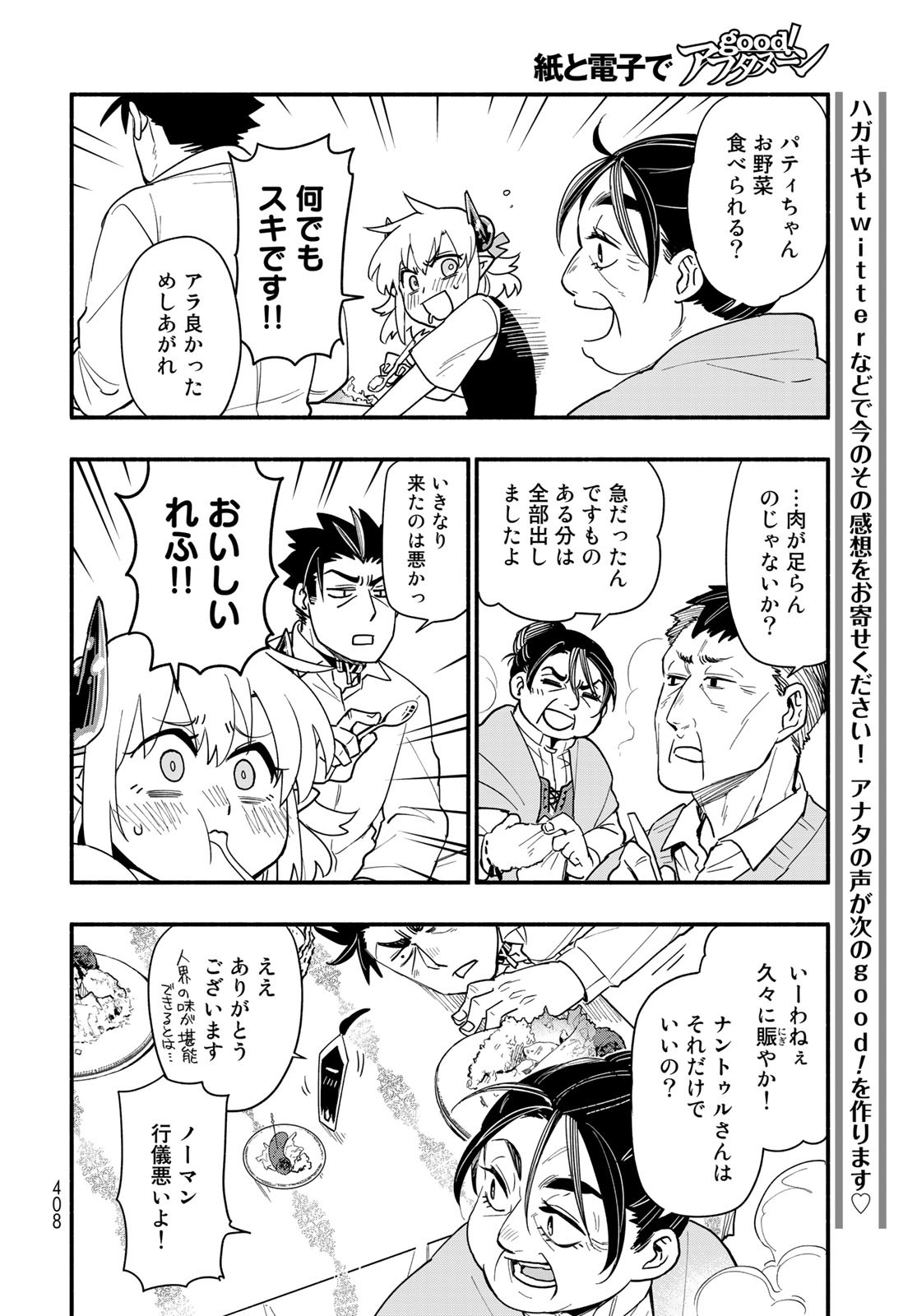 Uchi no Tsukaima ga Sumimasen Chapter 61 page 10 - nihonkuni.com