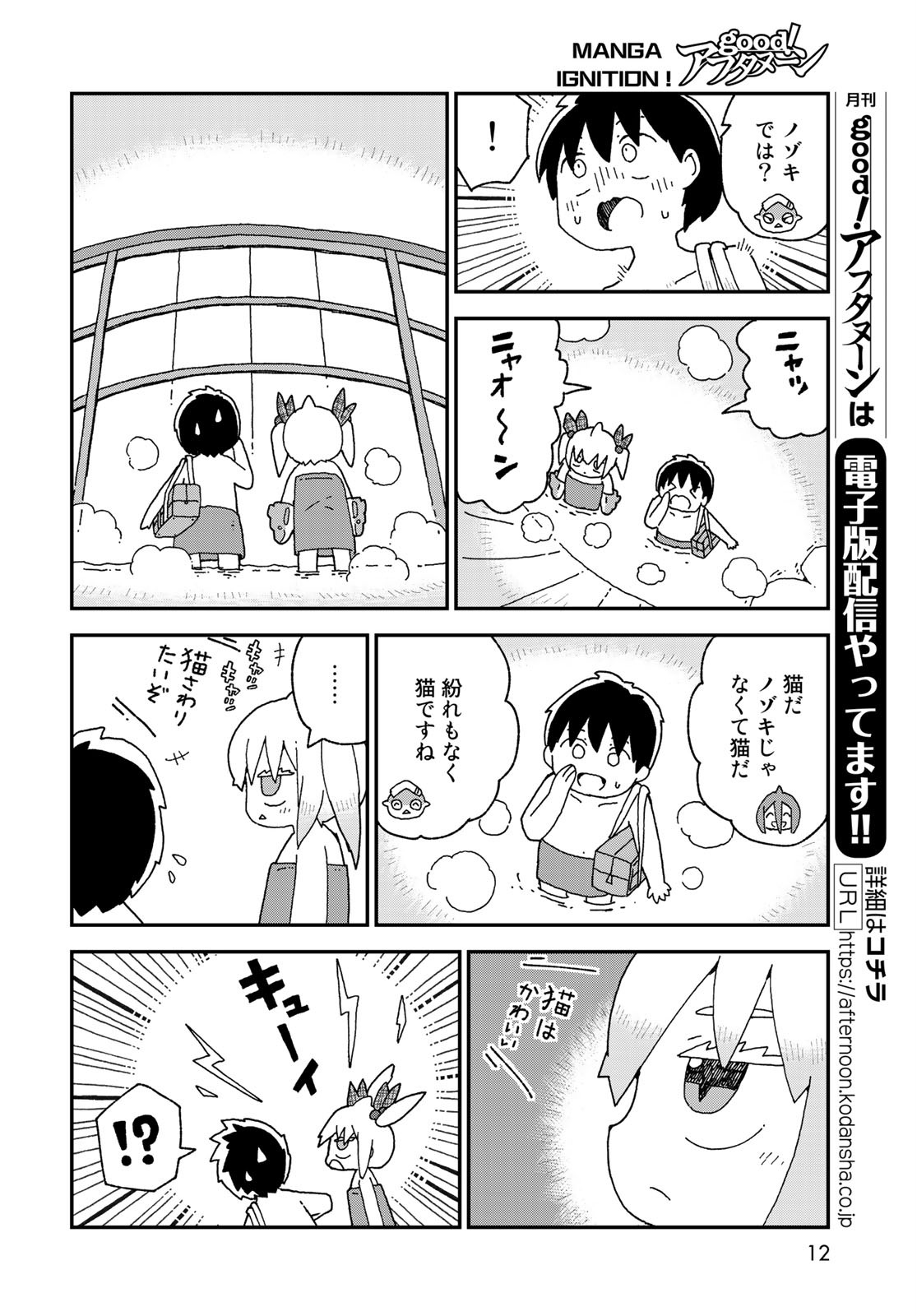 Shark Girl (YUKIMOTO Syuji) Chap 21 - Pic 10