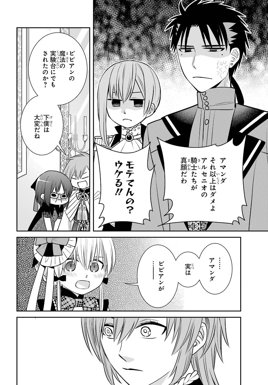 Majo no Geboku to Maou no Tsuno Chap 82 - Pic 8