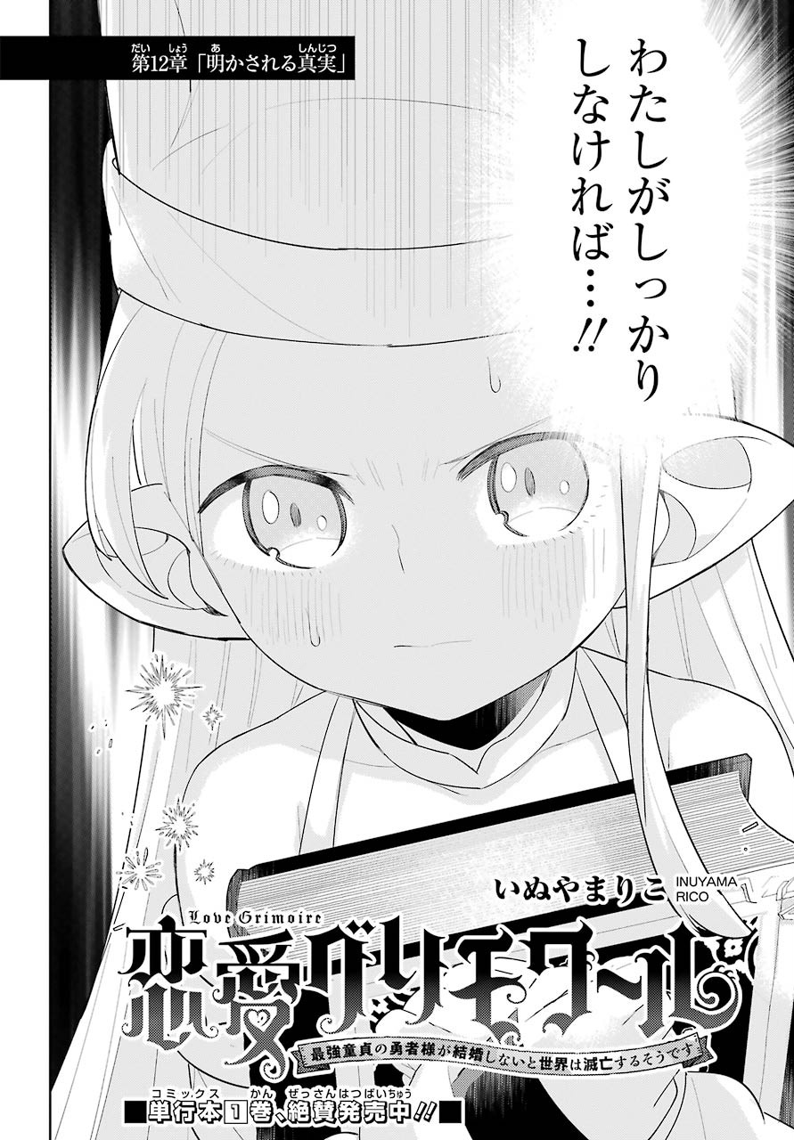 LOVE GRIMOIRE: SAIKYOU DOUTEI NO YUUSHA-SAMA GA KEKKON SHINAI TO SEKAI WA METSUBOU SURUSOU DESU (MANGA) - RAW Chapter 12 page 2 - nihonkuni.com