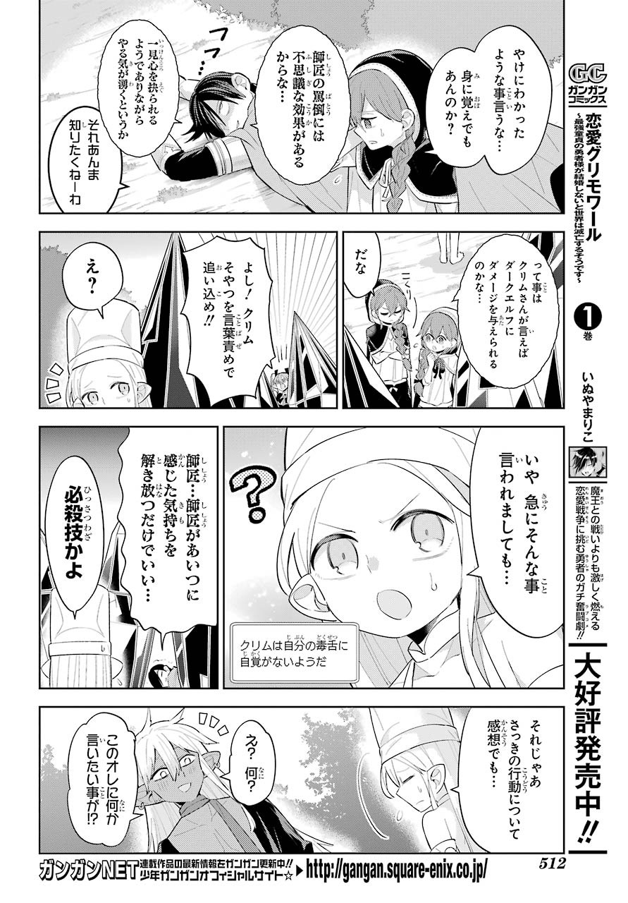 LOVE GRIMOIRE: SAIKYOU DOUTEI NO YUUSHA-SAMA GA KEKKON SHINAI TO SEKAI WA METSUBOU SURUSOU DESU (MANGA) - RAW Chapter 12 page 6 - nihonkuni.com