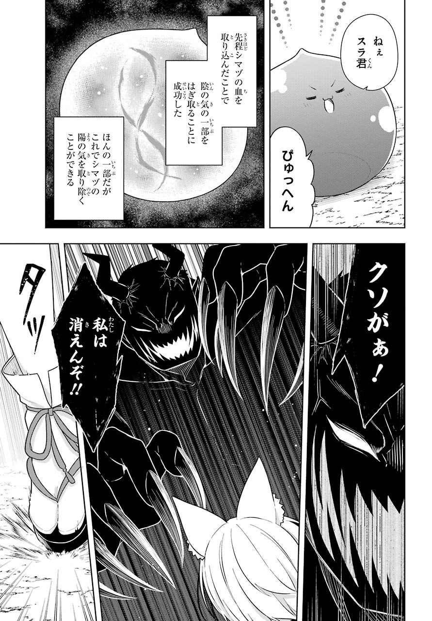 Slime Tensei. Taikensha ga Youjo Elf ni Dakishimeraretemasu Chap 30 - Pic 15
