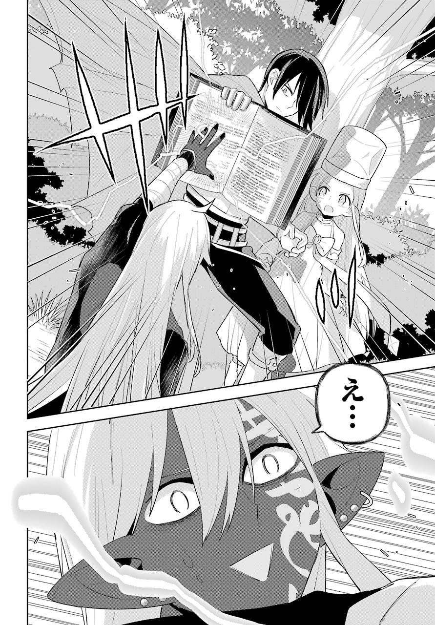 LOVE GRIMOIRE: SAIKYOU DOUTEI NO YUUSHA-SAMA GA KEKKON SHINAI TO SEKAI WA METSUBOU SURUSOU DESU (MANGA) - RAW Chapter 12 page 14 - nihonkuni.com