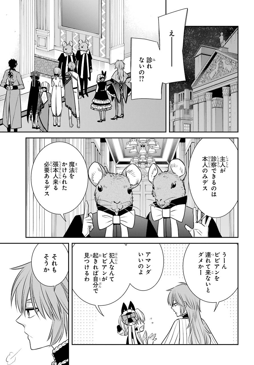Majo no Geboku to Maou no Tsuno Chap 82 - Pic 17