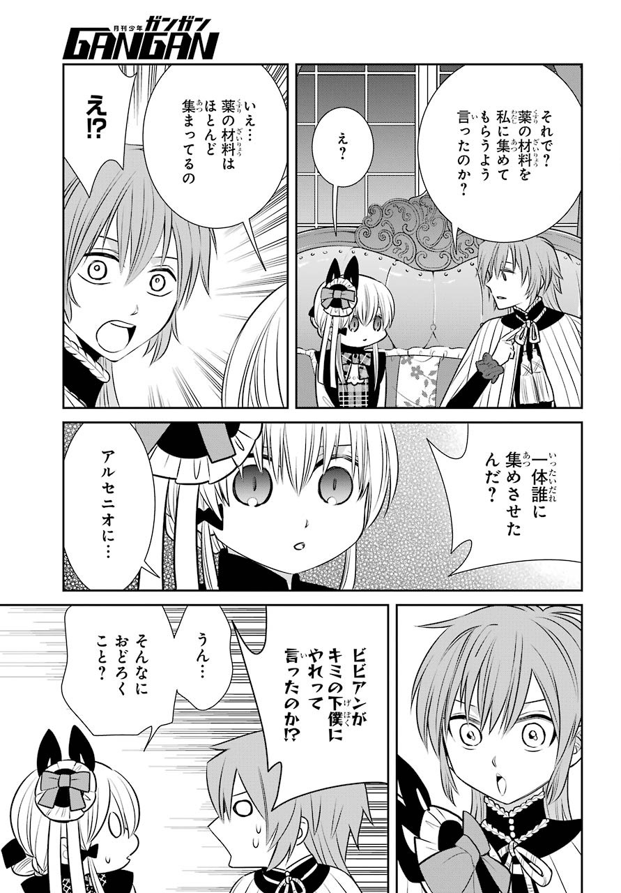 Majo no Geboku to Maou no Tsuno Chap 82 - Pic 11