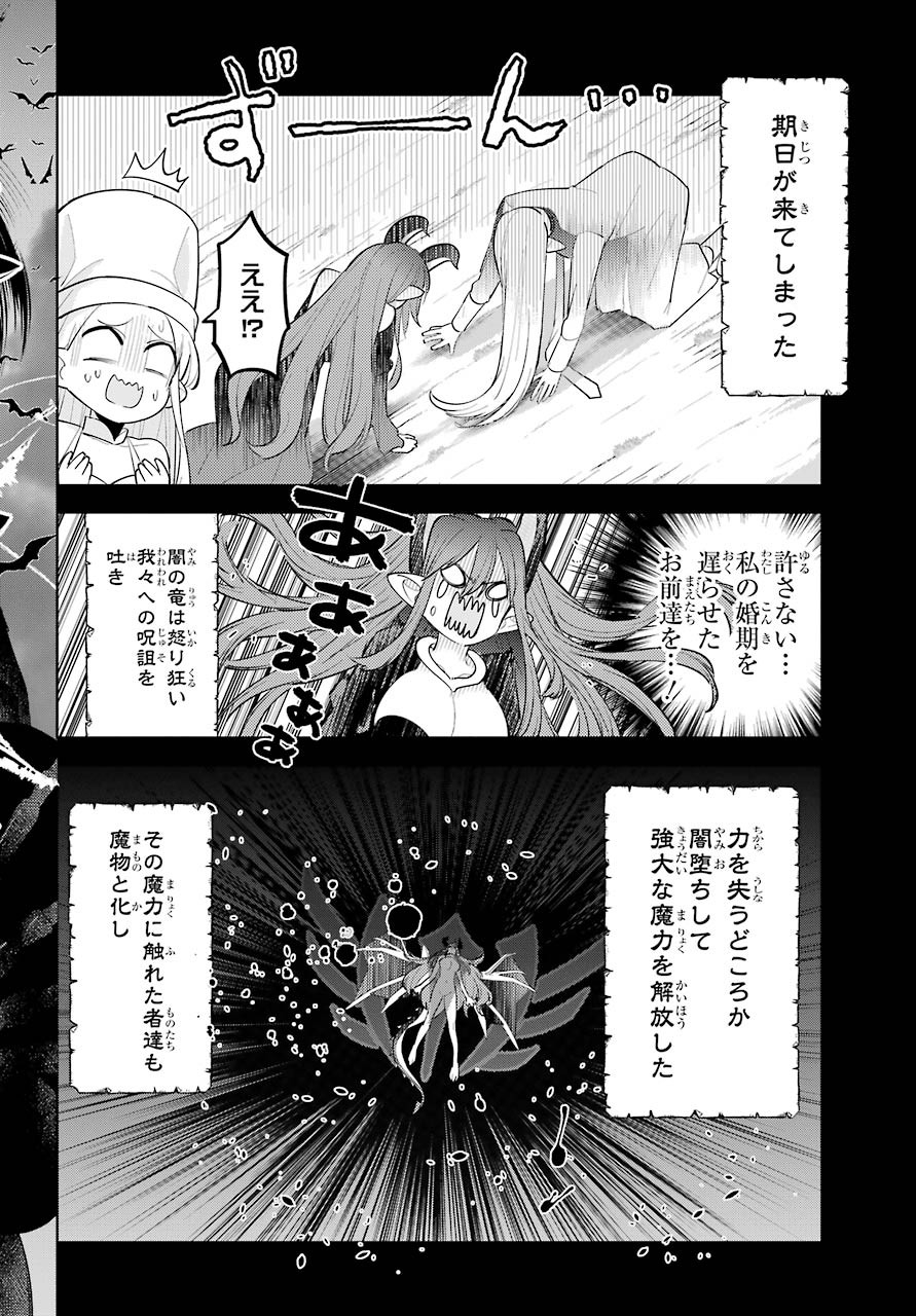LOVE GRIMOIRE: SAIKYOU DOUTEI NO YUUSHA-SAMA GA KEKKON SHINAI TO SEKAI WA METSUBOU SURUSOU DESU (MANGA) - RAW Chapter 12 page 26 - nihonkuni.com