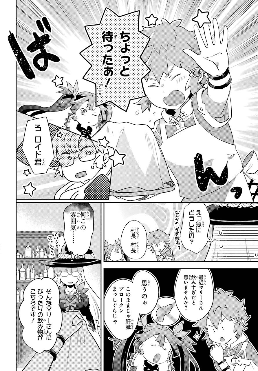 Tatoeba Last Dungeon Mae no Mura no Shounen ga Joban no Machi no Shokudou de Hataraku Nichijou Monogatari Chap 10 - Pic 10