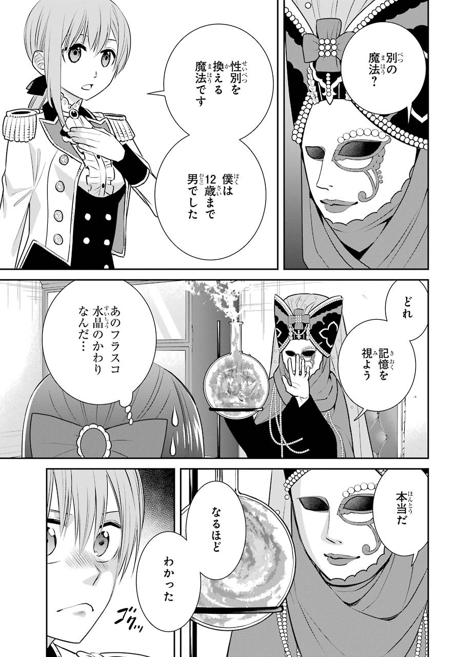 Majo no Geboku to Maou no Tsuno Chap 82 - Pic 33