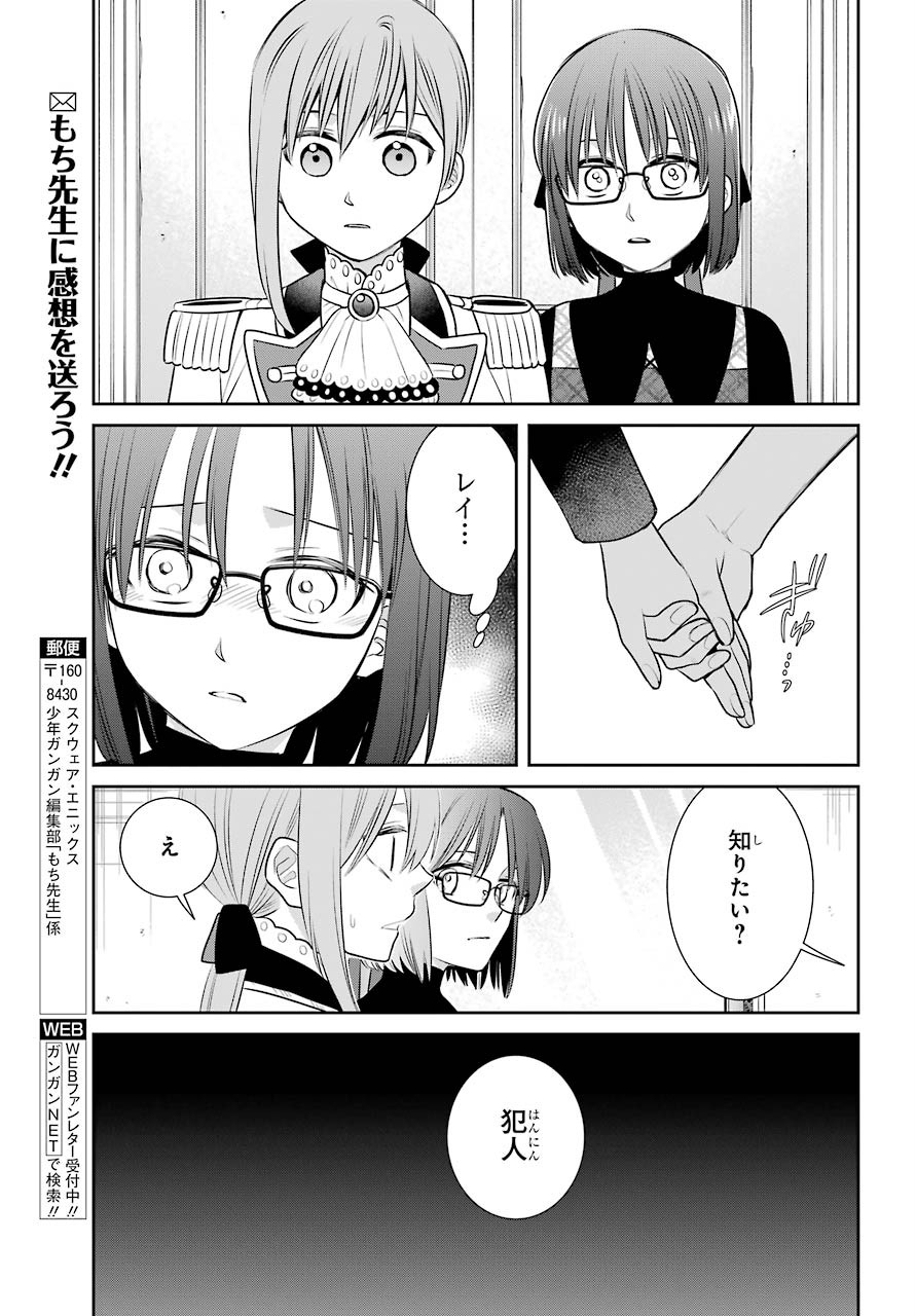 Majo no Geboku to Maou no Tsuno Chap 82 - Pic 37