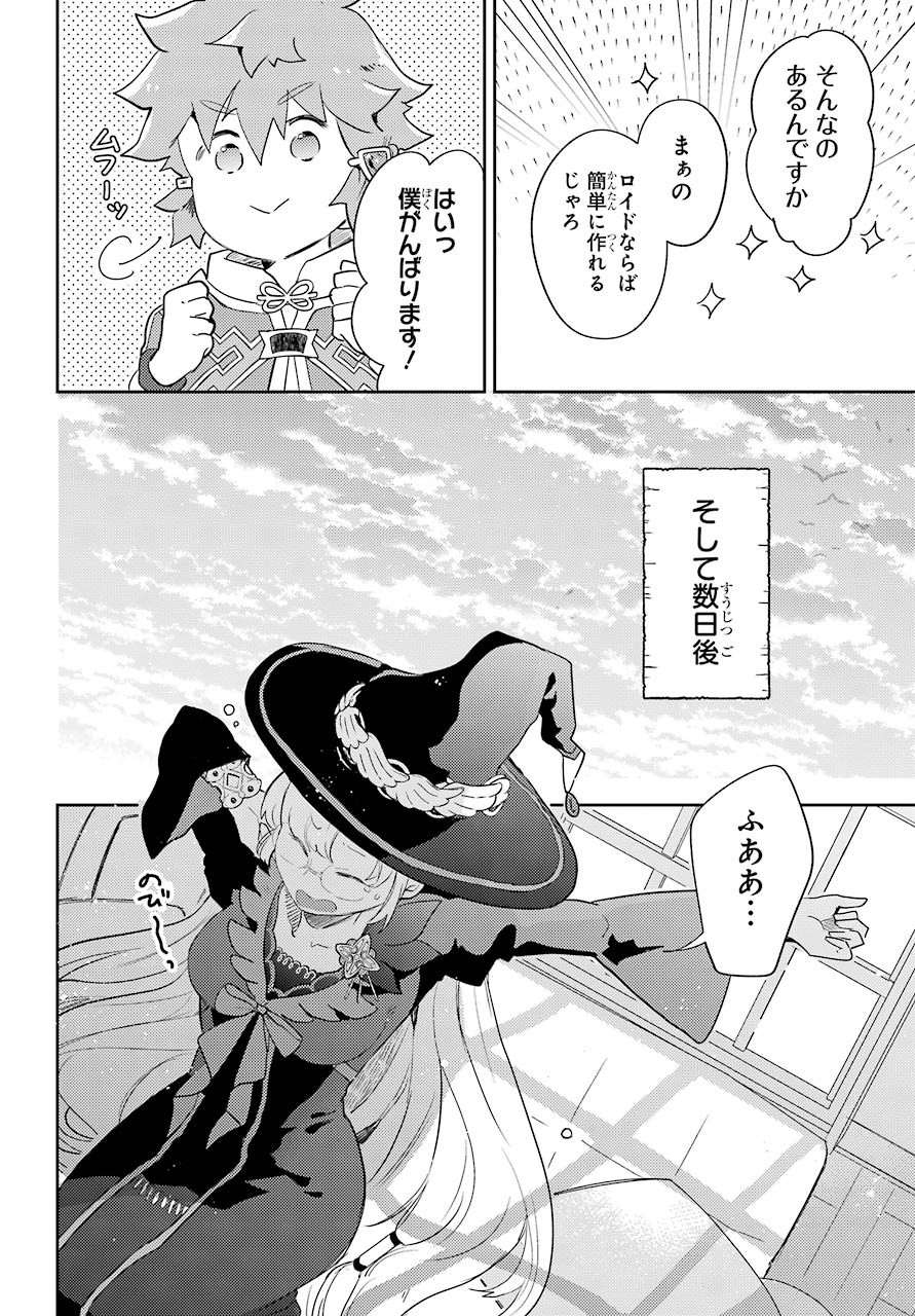 Tatoeba Last Dungeon Mae no Mura no Shounen ga Joban no Machi no Shokudou de Hataraku Nichijou Monogatari Chap 10 - Pic 8