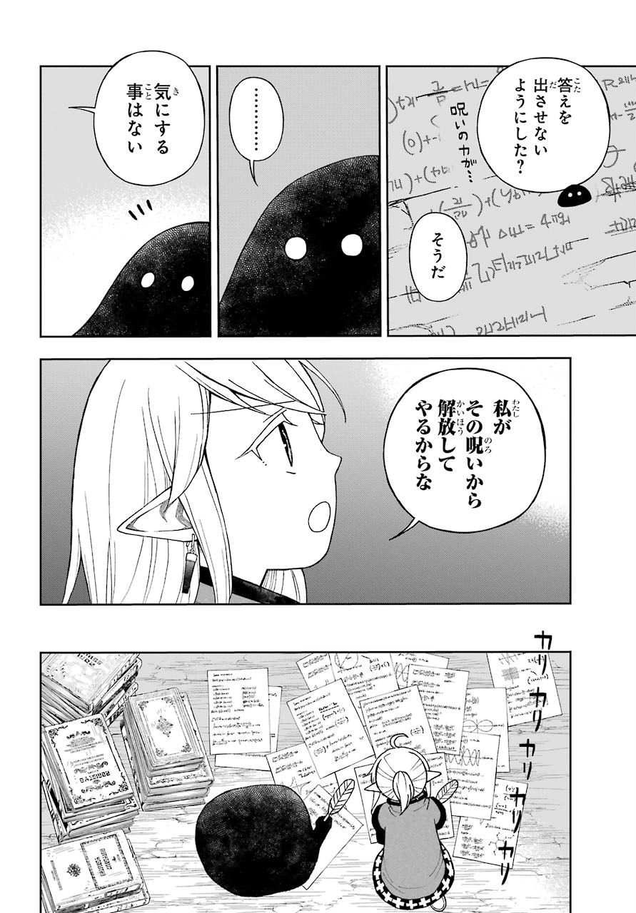 Elf to Shuryoushi no Item Koubou Chap 31 - Pic 12
