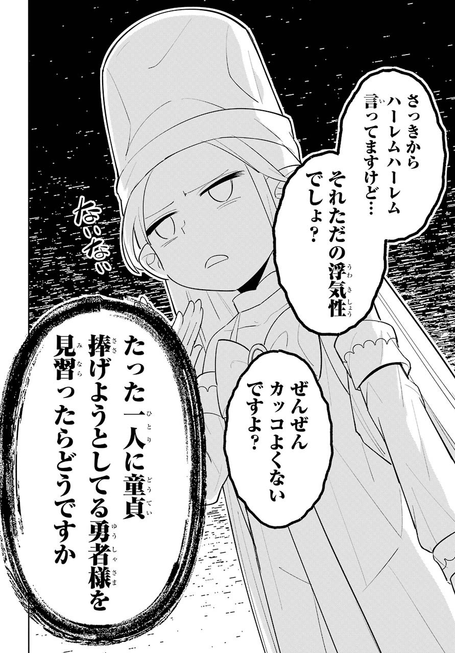 LOVE GRIMOIRE: SAIKYOU DOUTEI NO YUUSHA-SAMA GA KEKKON SHINAI TO SEKAI WA METSUBOU SURUSOU DESU (MANGA) - RAW Chapter 12 page 10 - nihonkuni.com