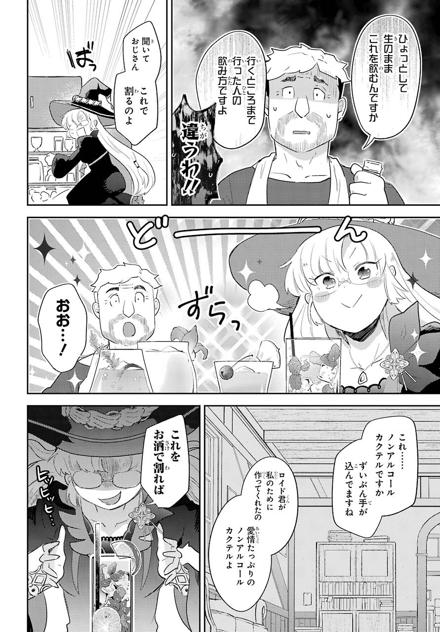 Tatoeba Last Dungeon Mae no Mura no Shounen ga Joban no Machi no Shokudou de Hataraku Nichijou Monogatari Chap 10 - Pic 18