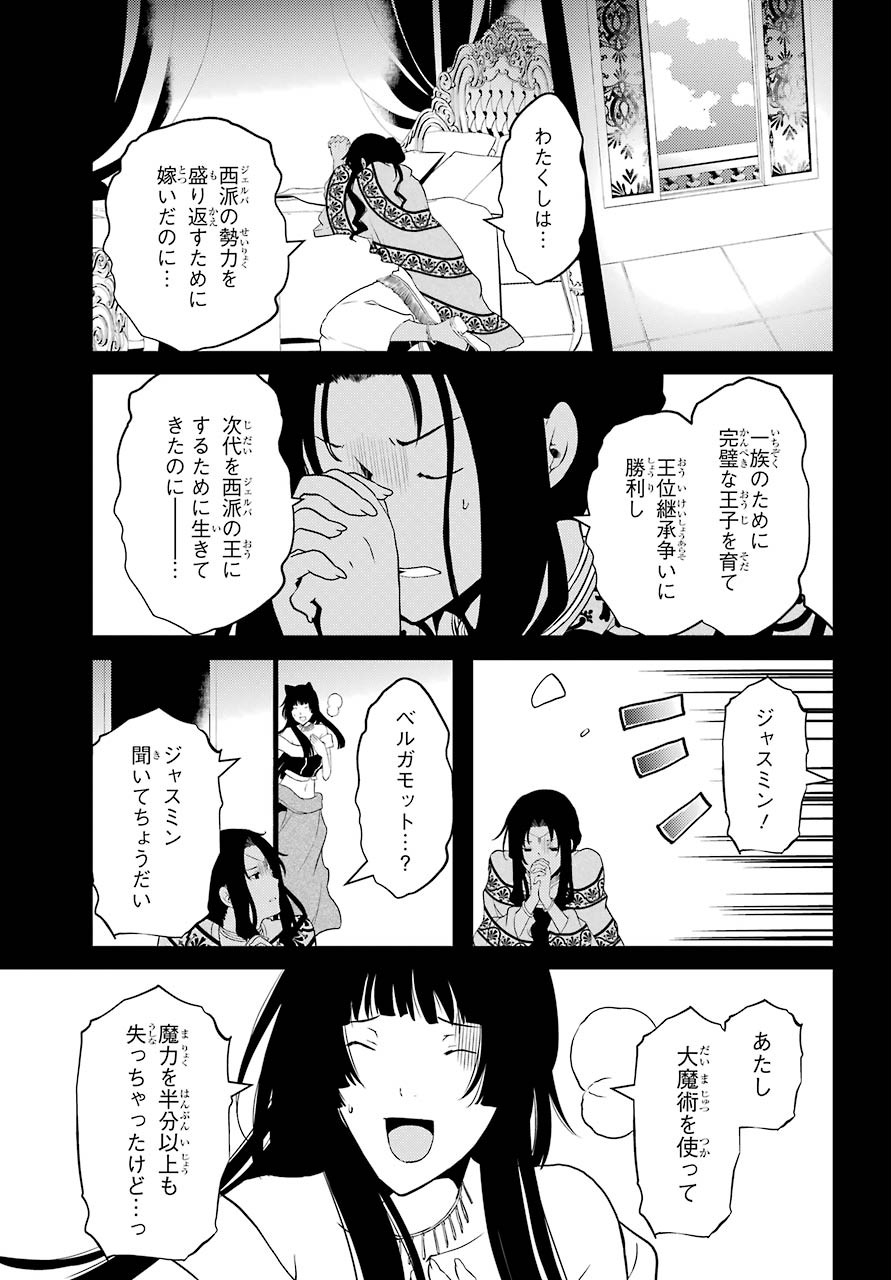 Umeidou Hiyo to Danna-sama no Yabou Chapter 37 page 5 - nihonkuni.com