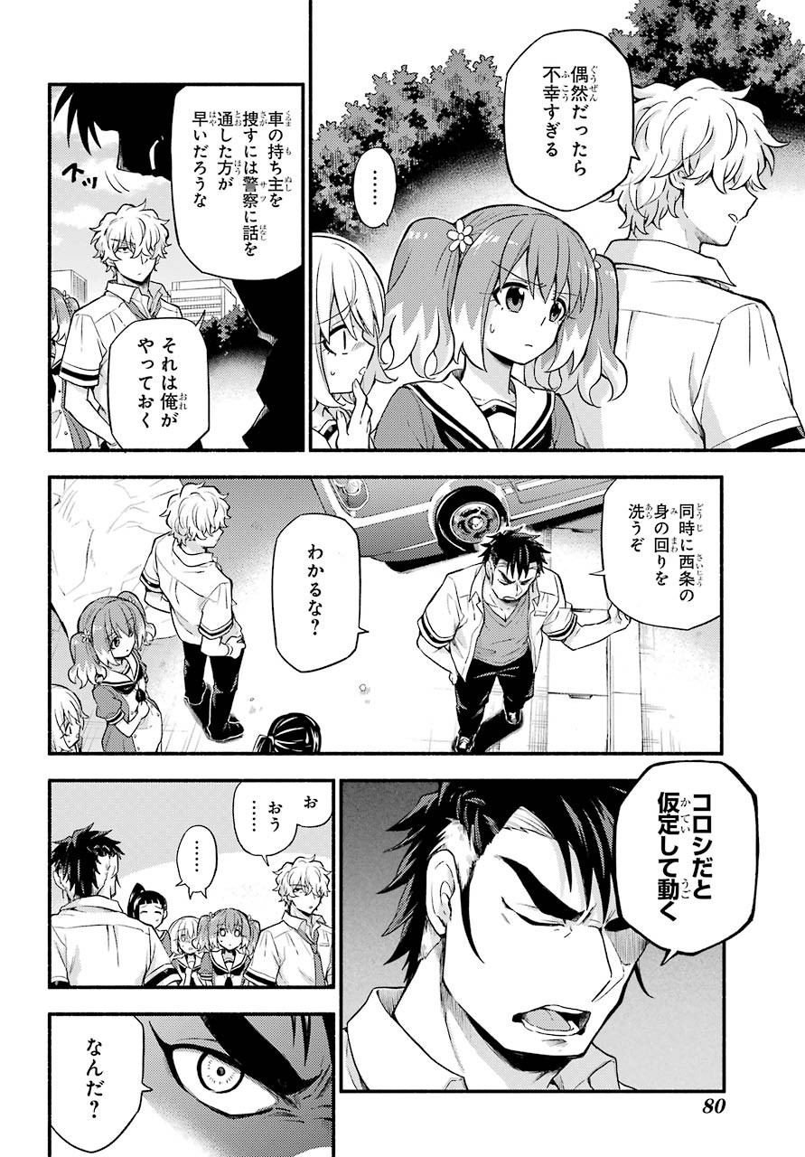 Munou na Nana - Raw Chapter 57 page 8 - nihonkuni.com