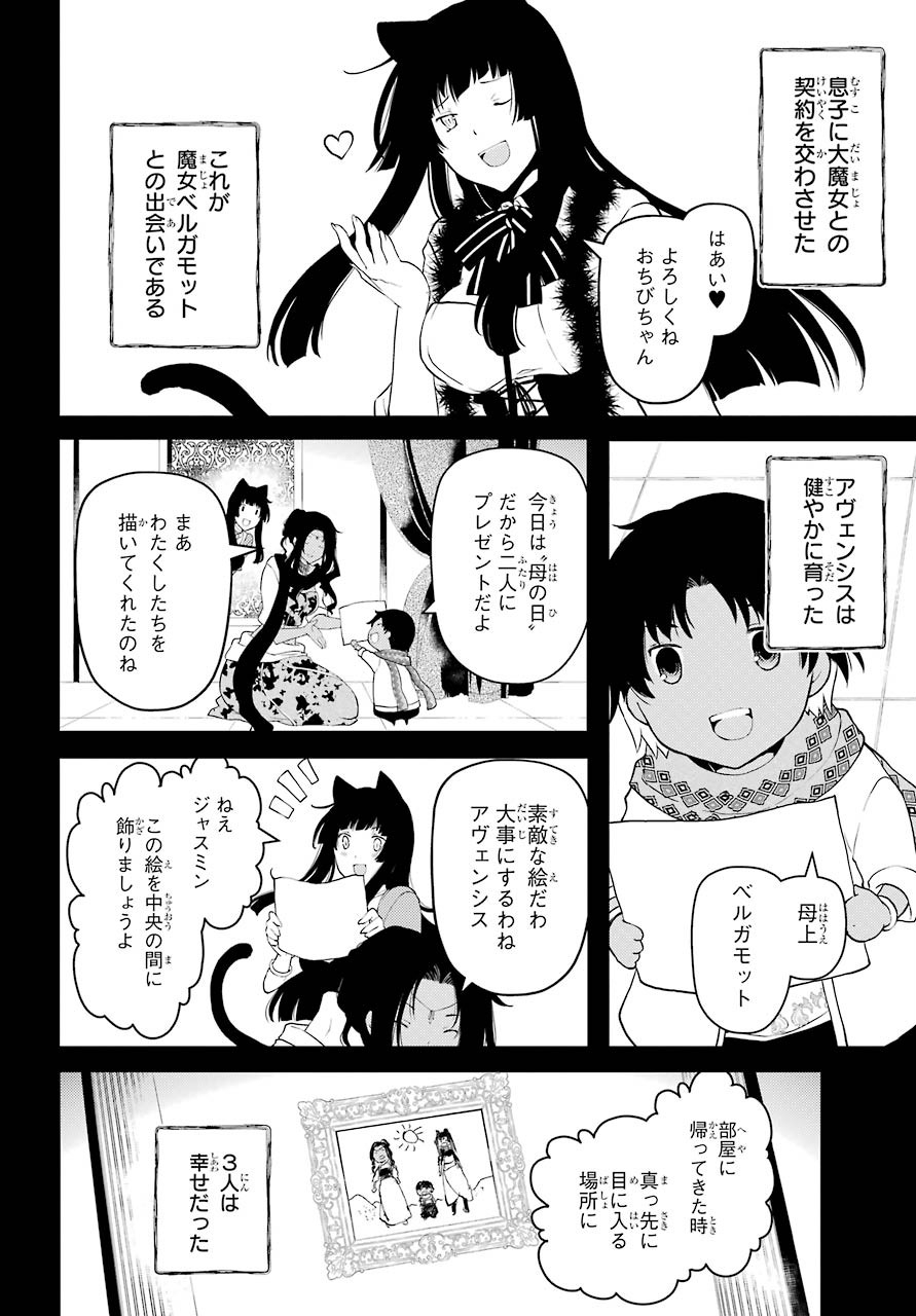 Umeidou Hiyo to Danna-sama no Yabou Chapter 37 page 2 - nihonkuni.com