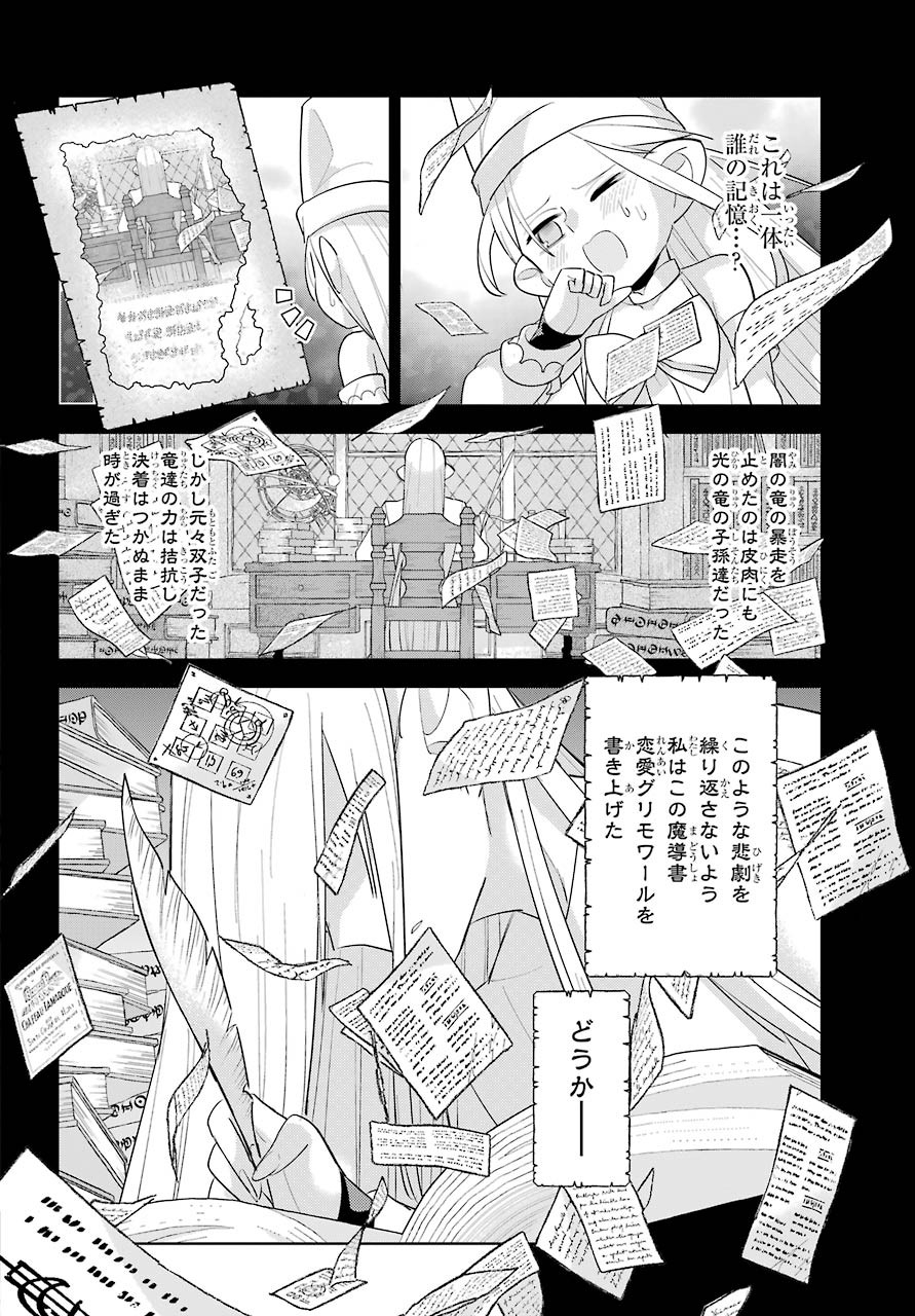 LOVE GRIMOIRE: SAIKYOU DOUTEI NO YUUSHA-SAMA GA KEKKON SHINAI TO SEKAI WA METSUBOU SURUSOU DESU (MANGA) - RAW Chapter 12 page 28 - nihonkuni.com