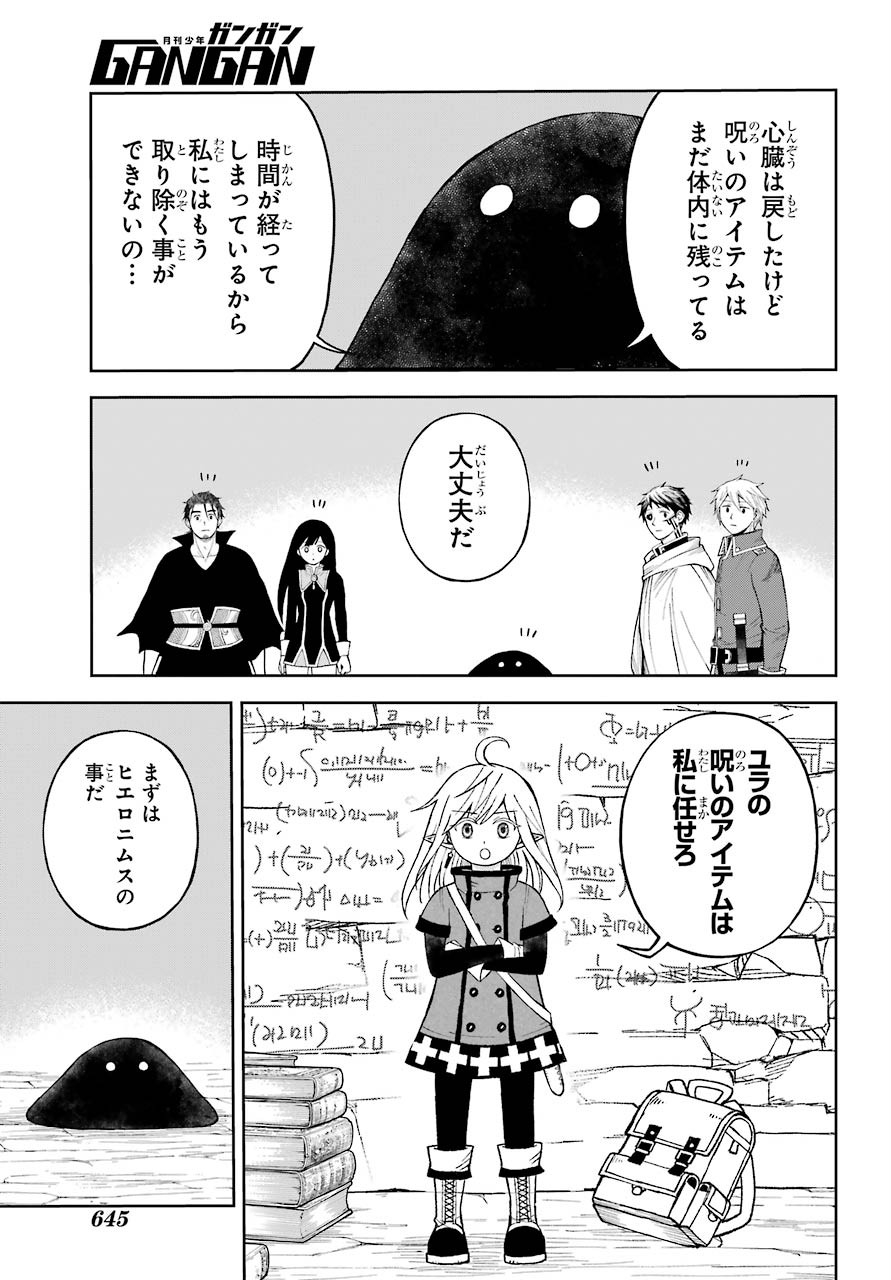 Elf to Shuryoushi no Item Koubou Chap 31 - Pic 3