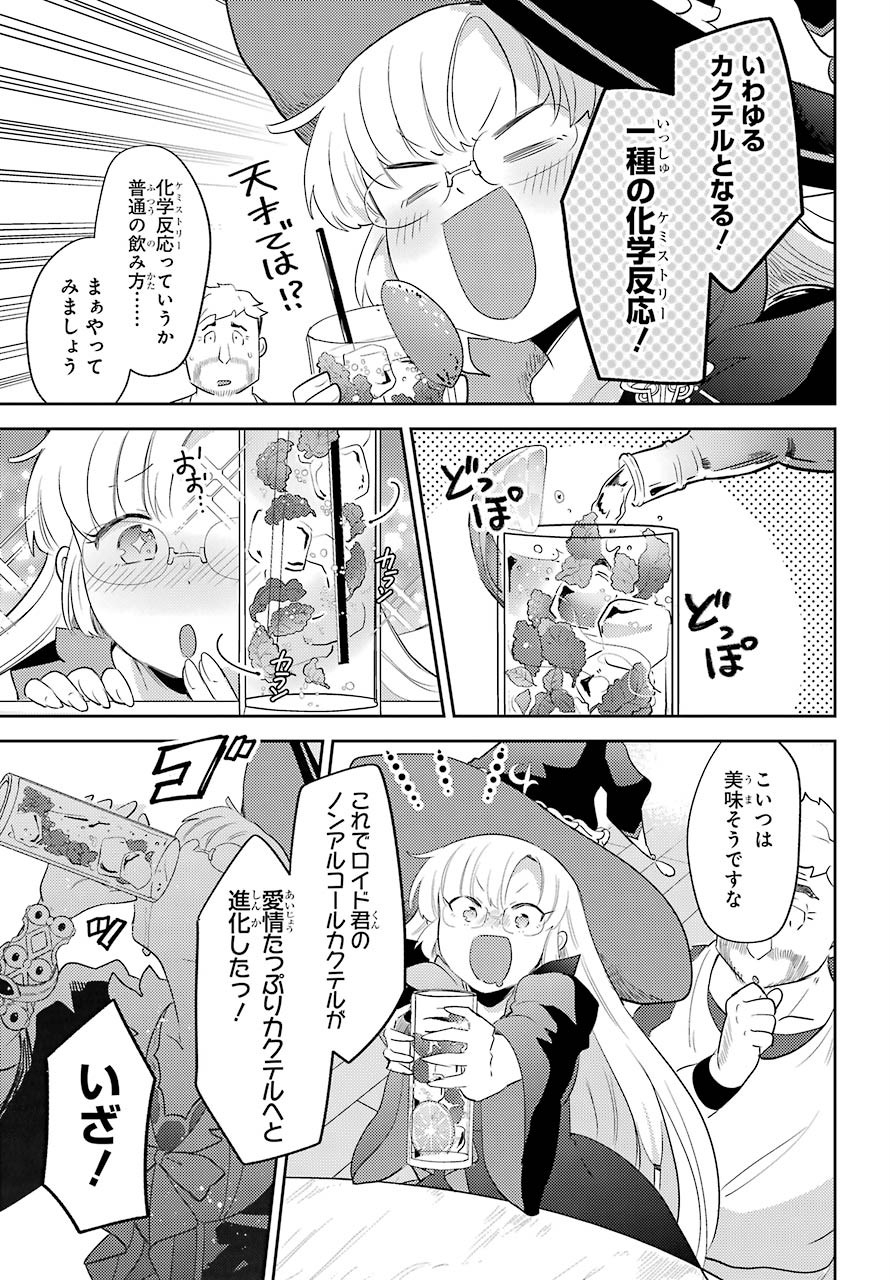 Tatoeba Last Dungeon Mae no Mura no Shounen ga Joban no Machi no Shokudou de Hataraku Nichijou Monogatari Chap 10 - Pic 19