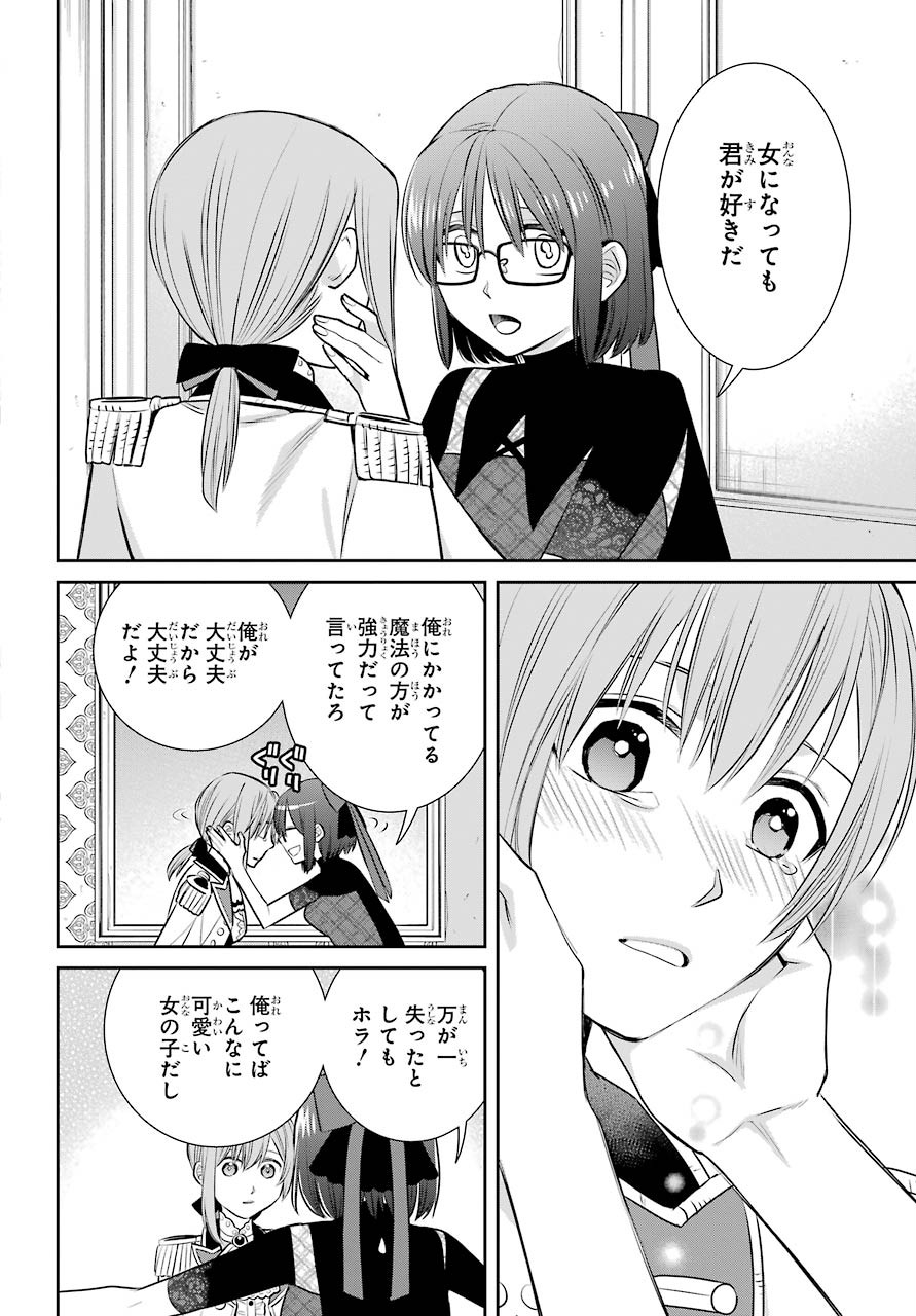 Majo no Geboku to Maou no Tsuno Chap 82 - Pic 26