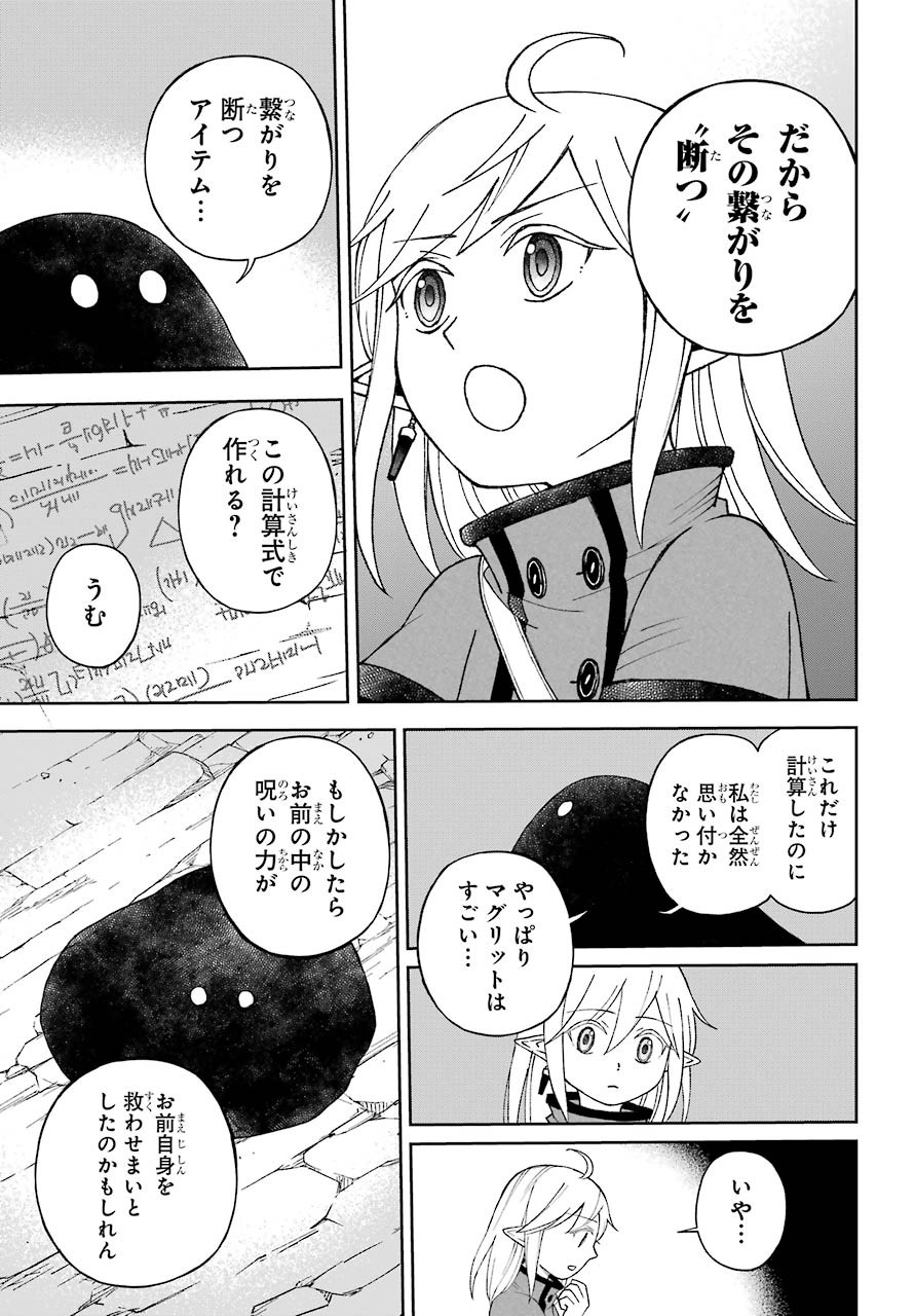 Elf to Shuryoushi no Item Koubou Chap 31 - Pic 11