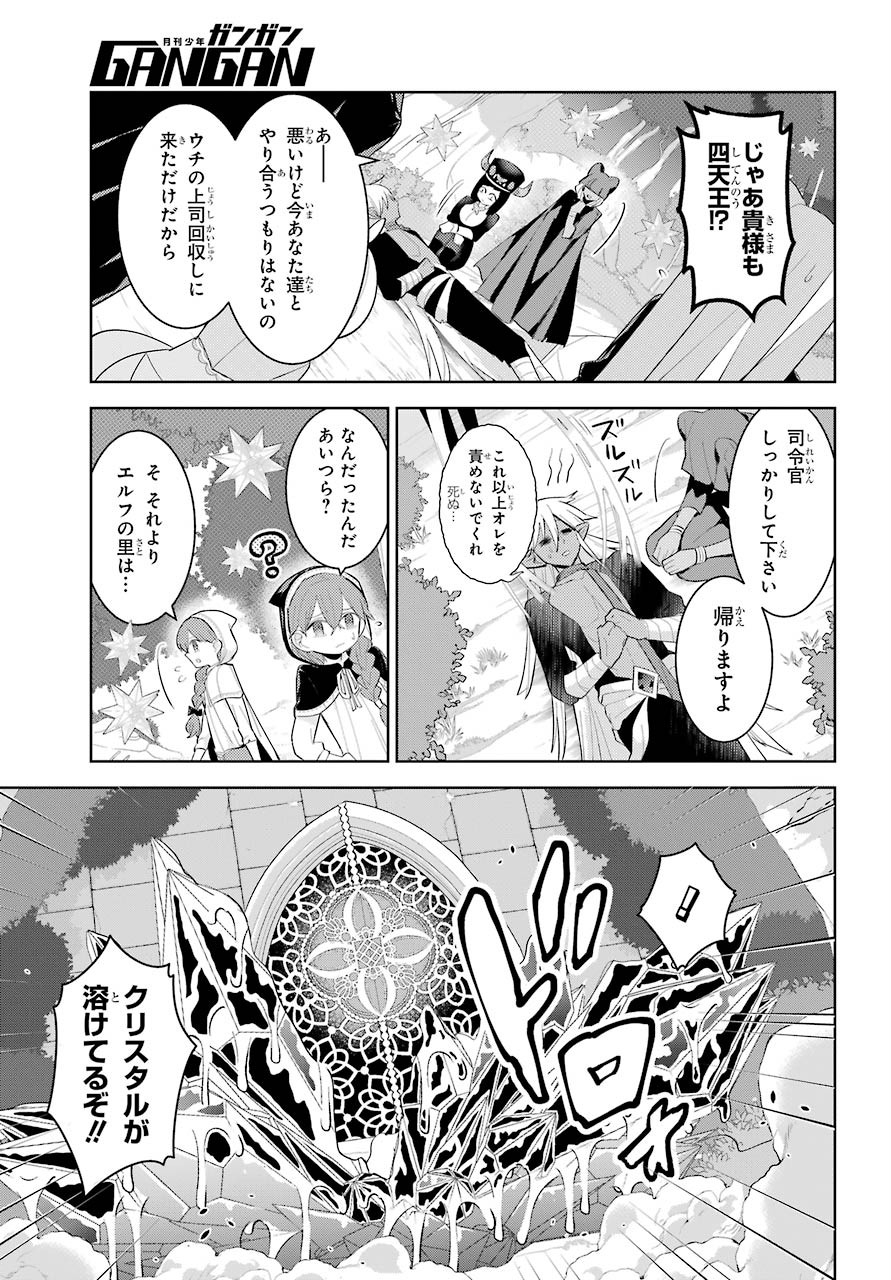 LOVE GRIMOIRE: SAIKYOU DOUTEI NO YUUSHA-SAMA GA KEKKON SHINAI TO SEKAI WA METSUBOU SURUSOU DESU (MANGA) - RAW Chapter 12 page 17 - nihonkuni.com