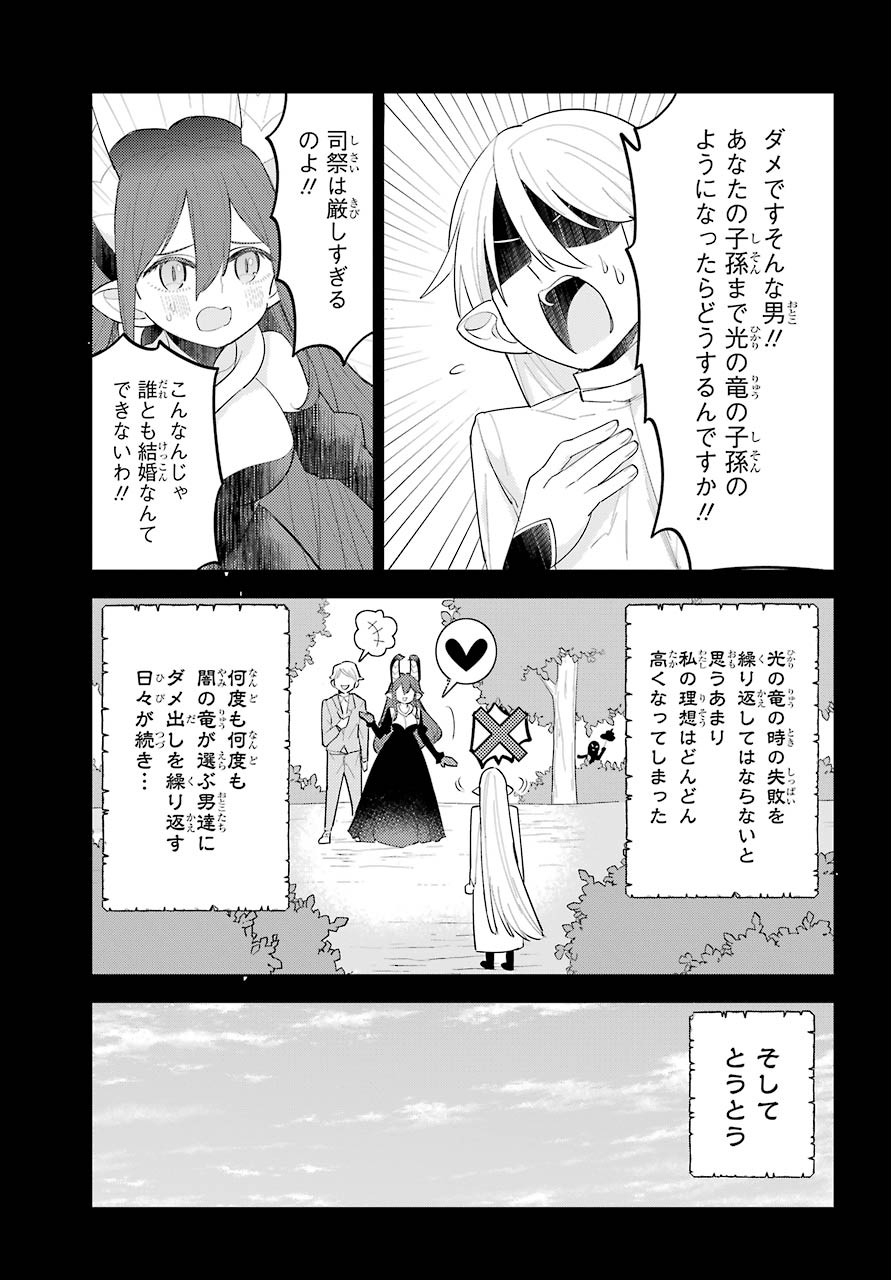 LOVE GRIMOIRE: SAIKYOU DOUTEI NO YUUSHA-SAMA GA KEKKON SHINAI TO SEKAI WA METSUBOU SURUSOU DESU (MANGA) - RAW Chapter 12 page 25 - nihonkuni.com